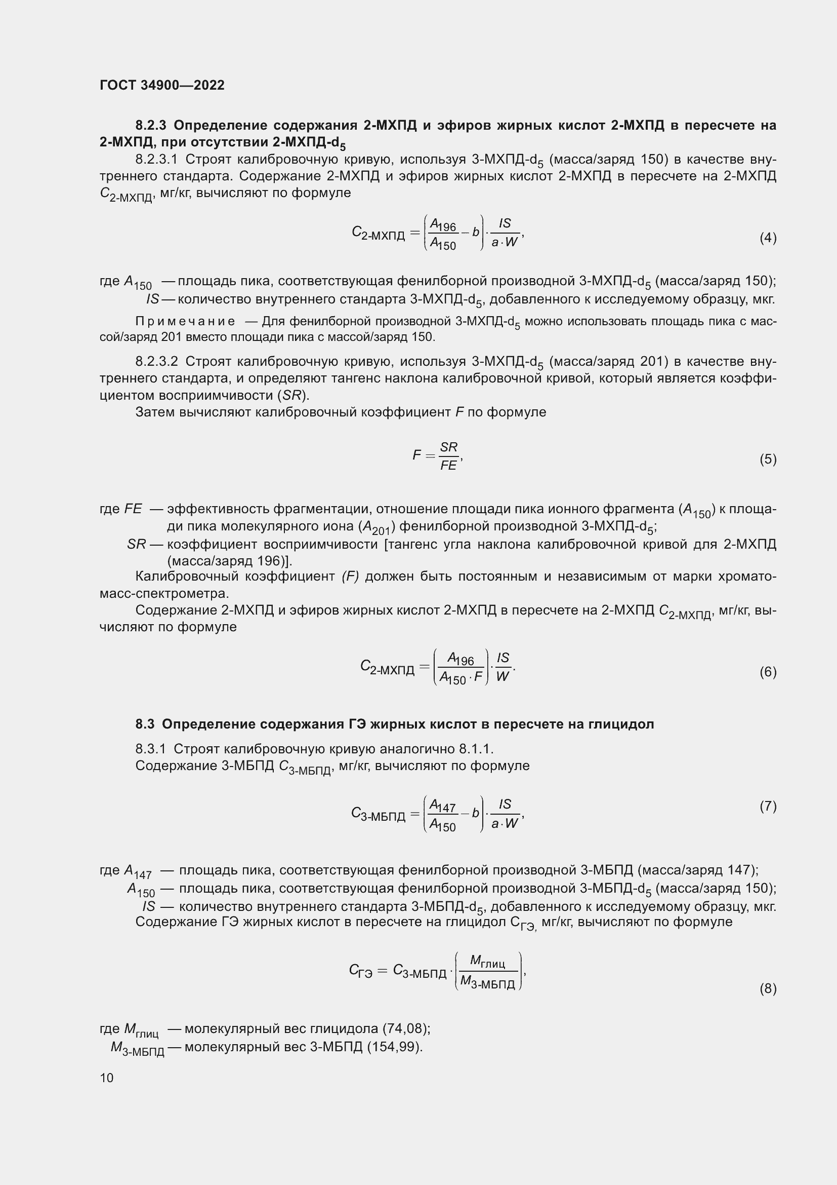 Страница 16 ГОСТ 34900-2022