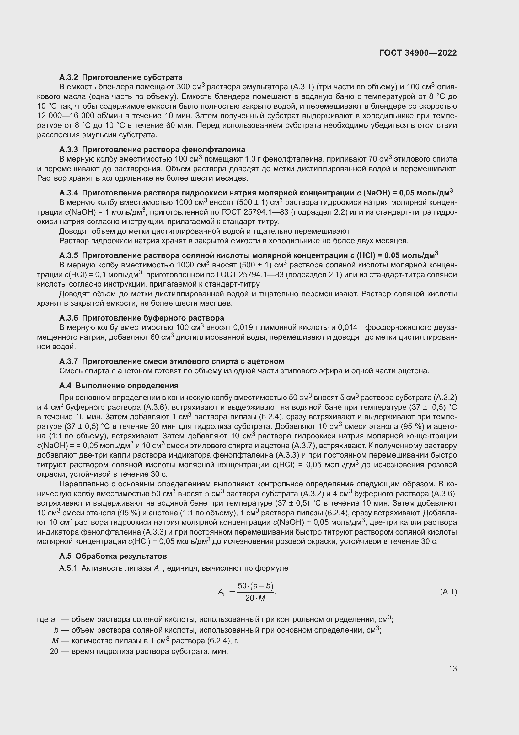 Страница 19 ГОСТ 34900-2022