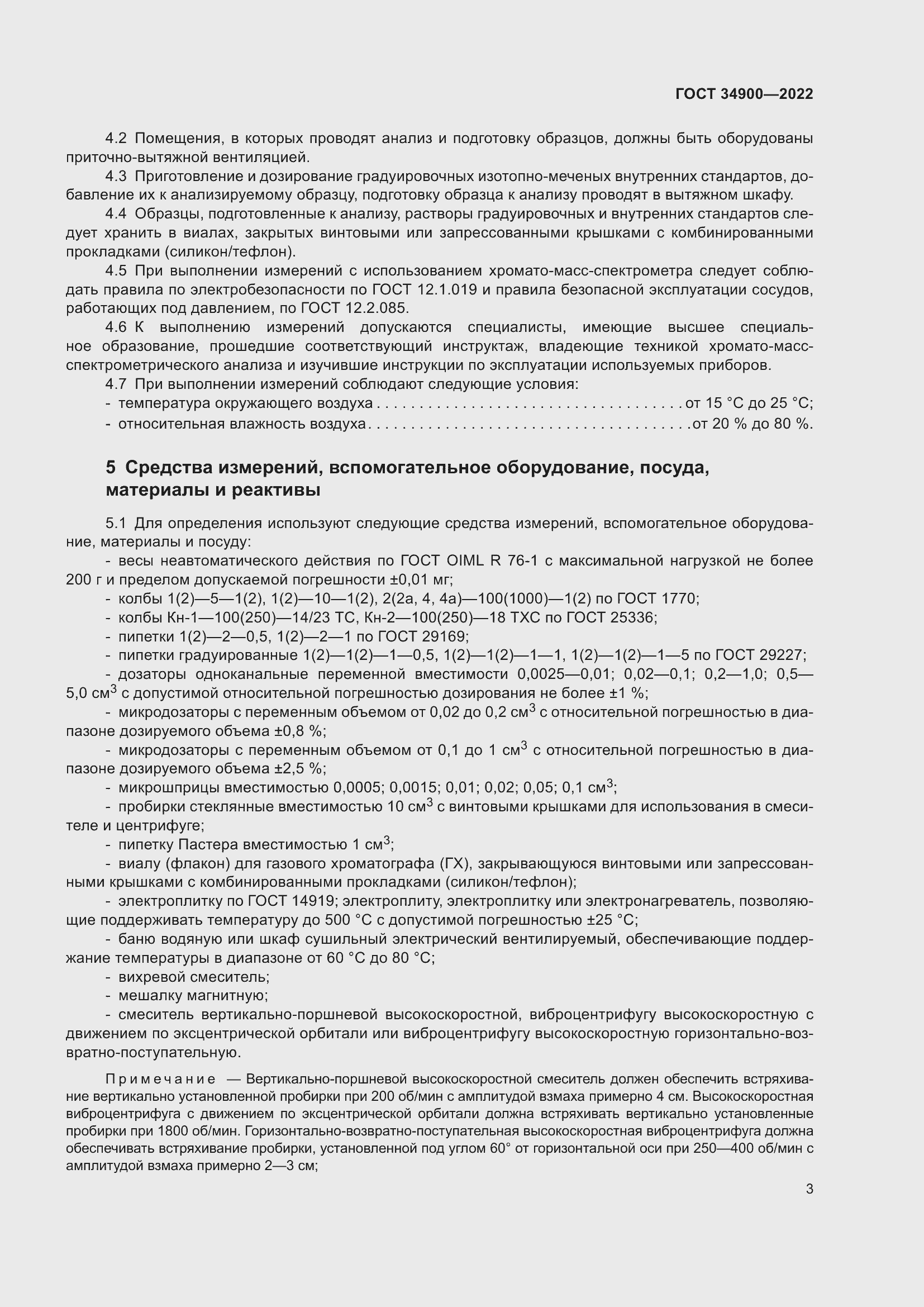 Страница 9 ГОСТ 34900-2022