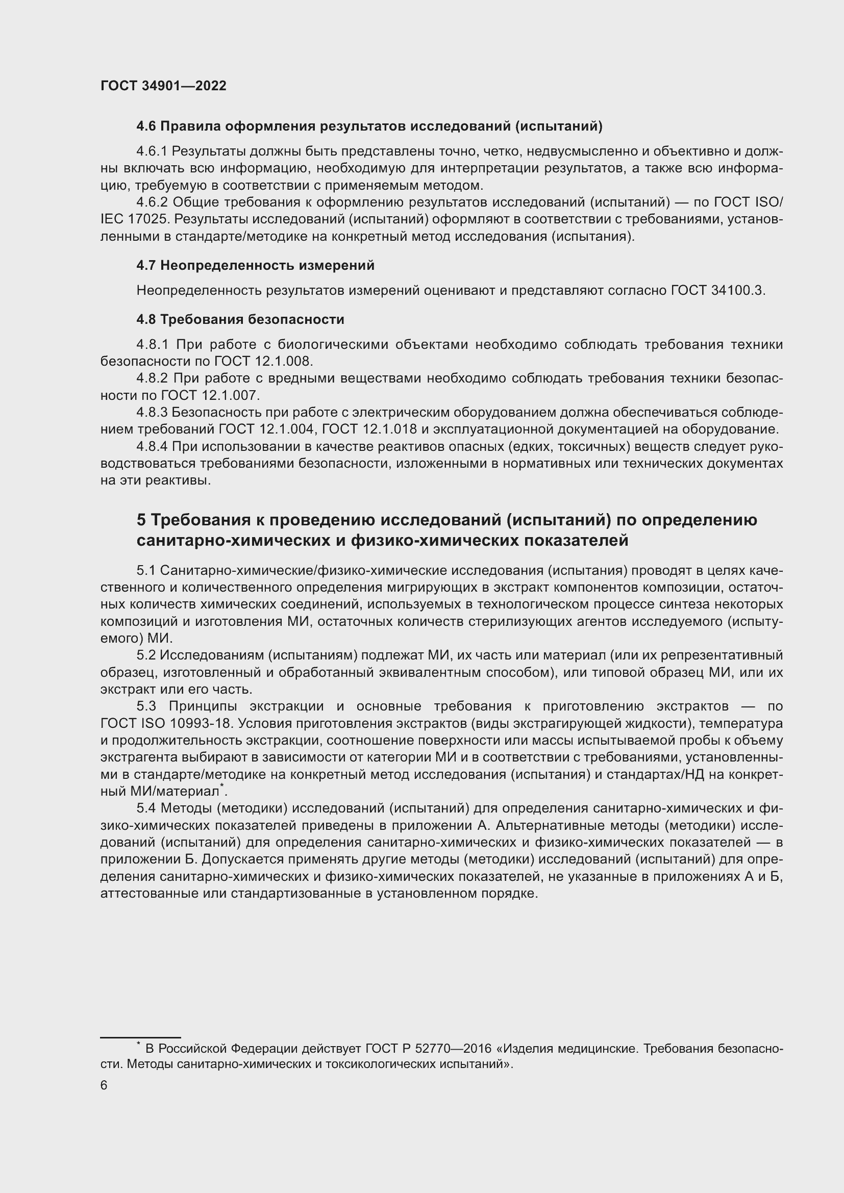 Страница 10 ГОСТ 34901-2022