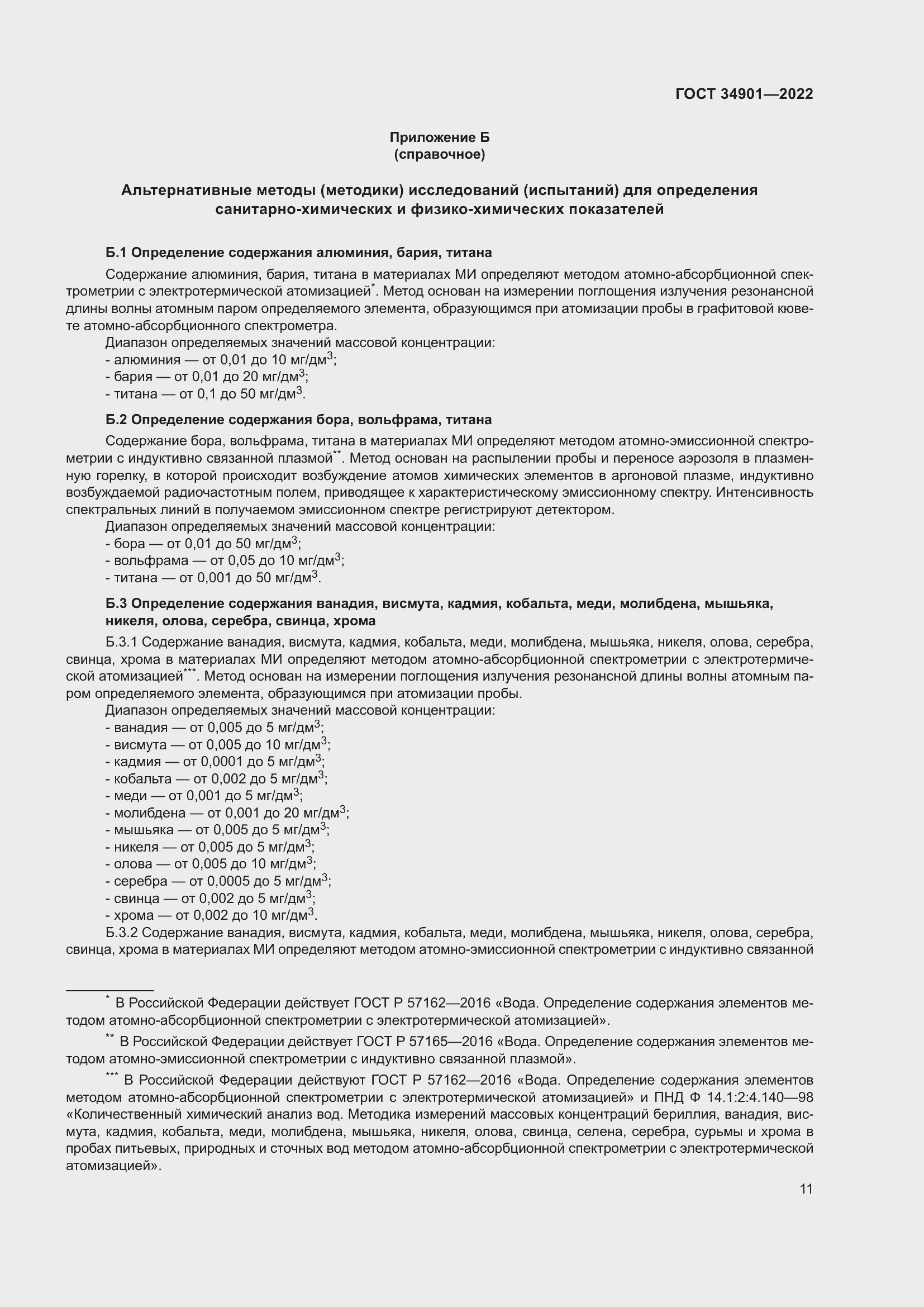 Страница 15 ГОСТ 34901-2022