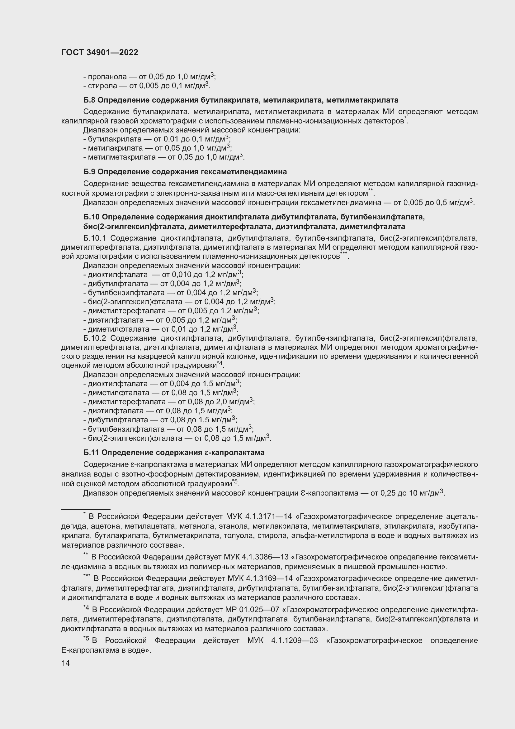 Страница 18 ГОСТ 34901-2022