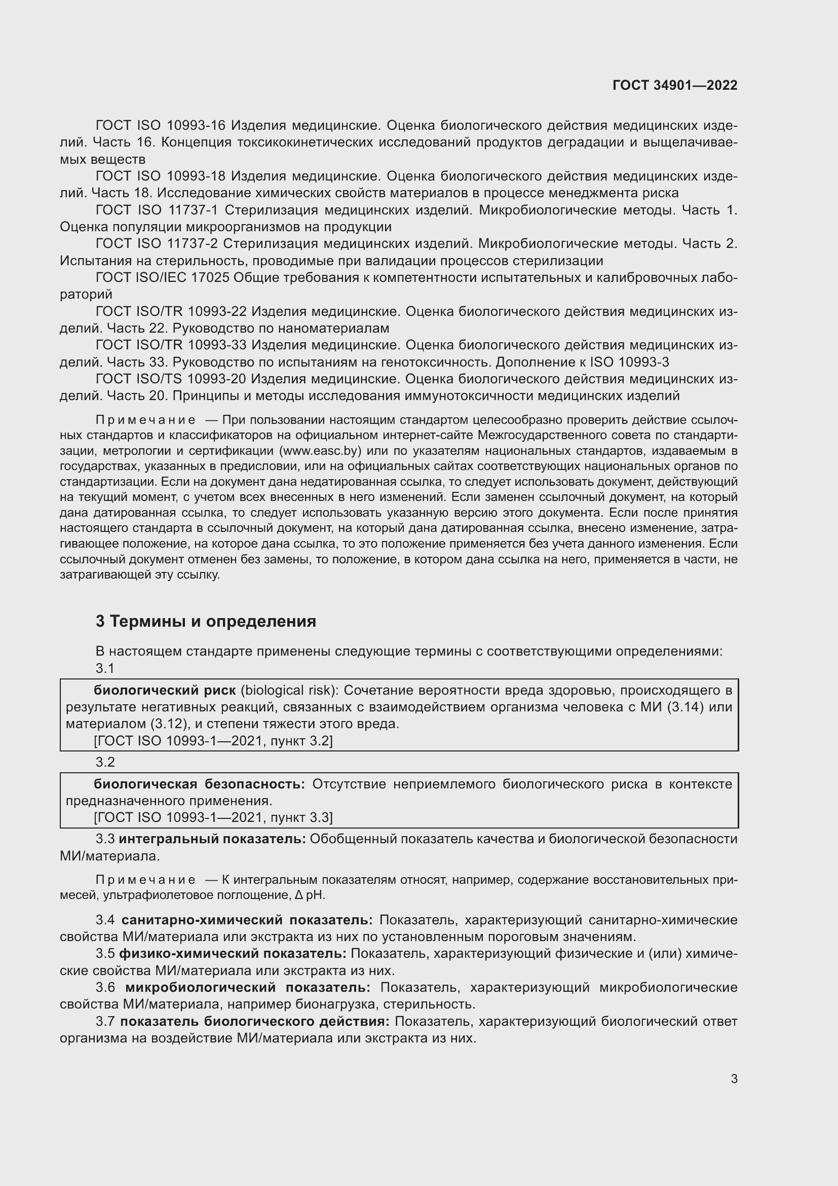 Страница 7 ГОСТ 34901-2022