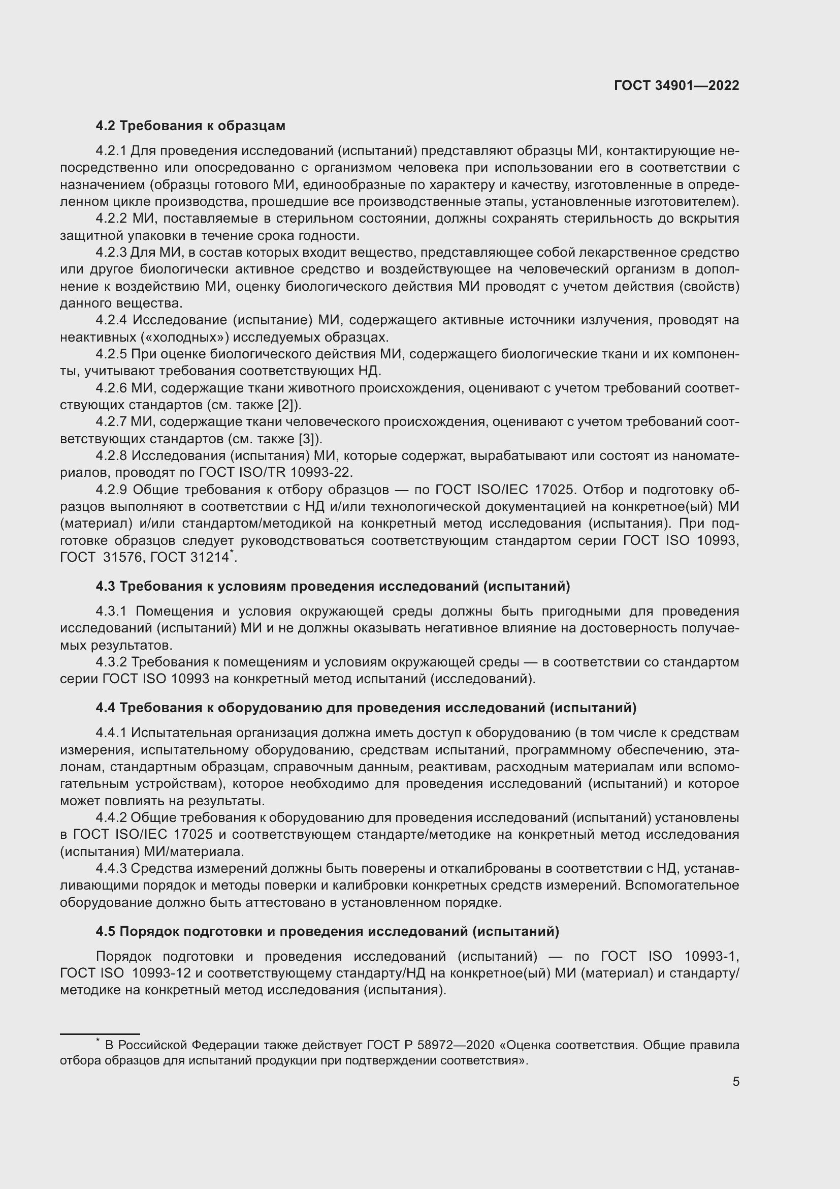 Страница 9 ГОСТ 34901-2022