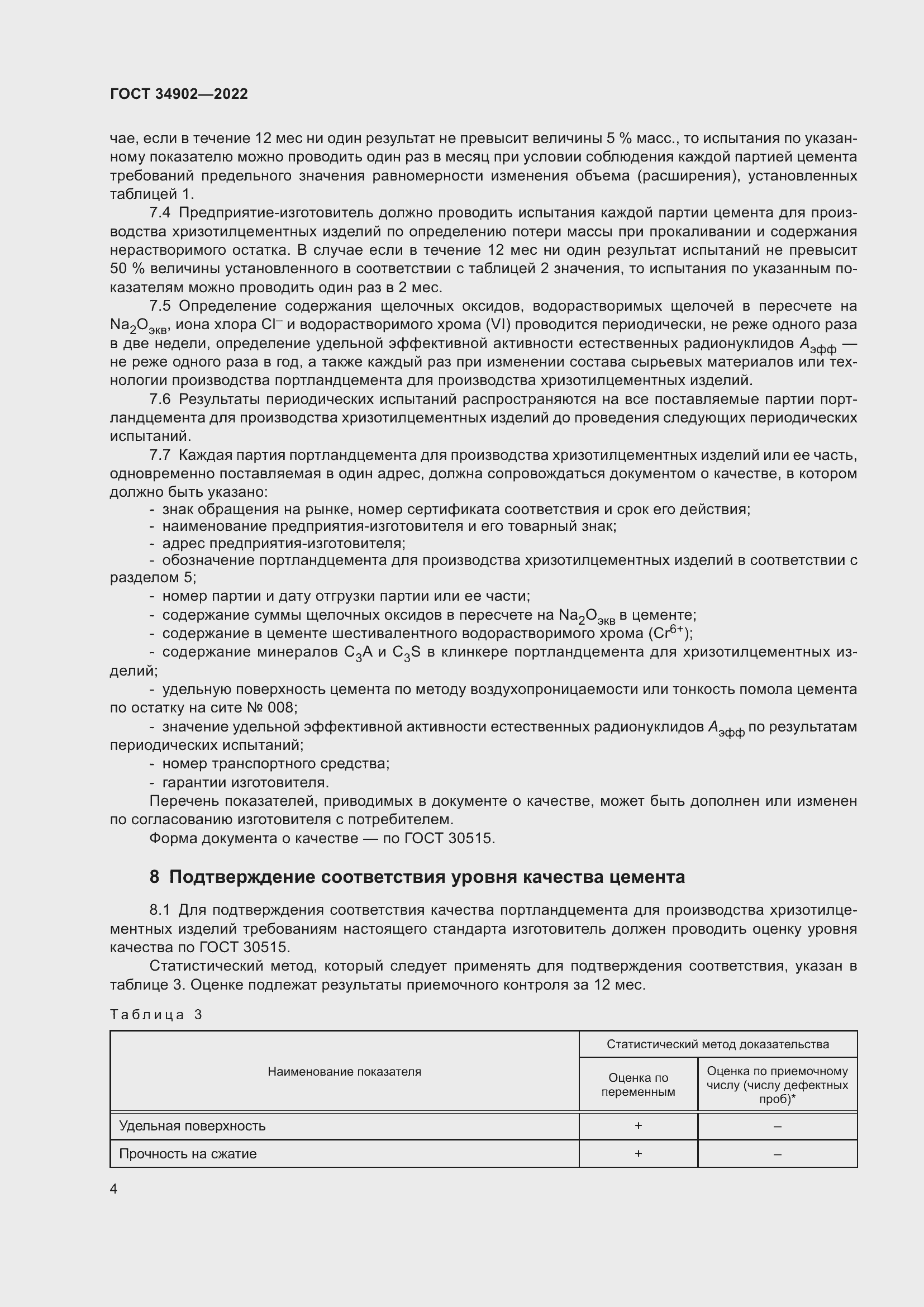 Страница 6 ГОСТ 34902-2022