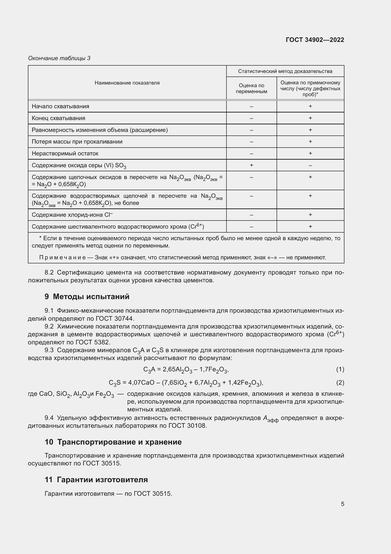 Страница 7 ГОСТ 34902-2022