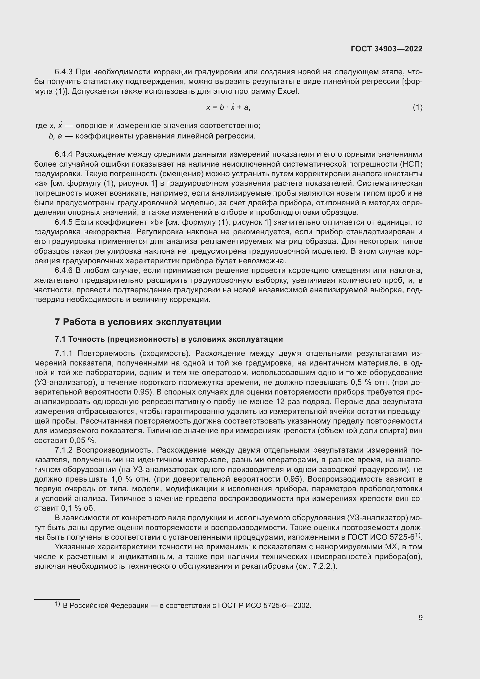 Страница 11 ГОСТ 34903-2022