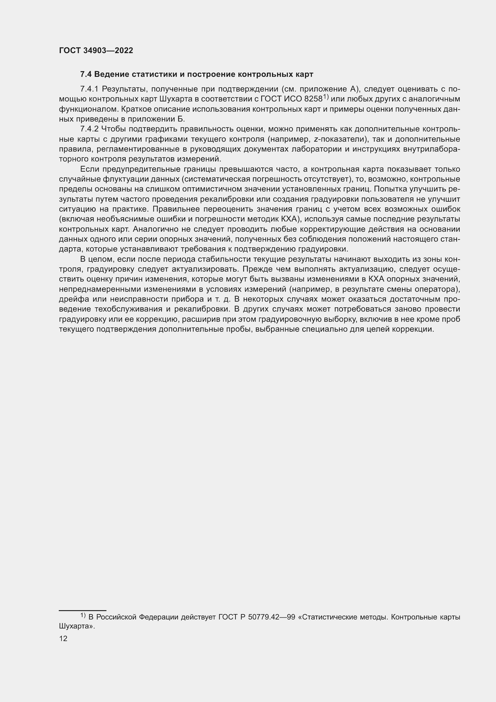 Страница 14 ГОСТ 34903-2022