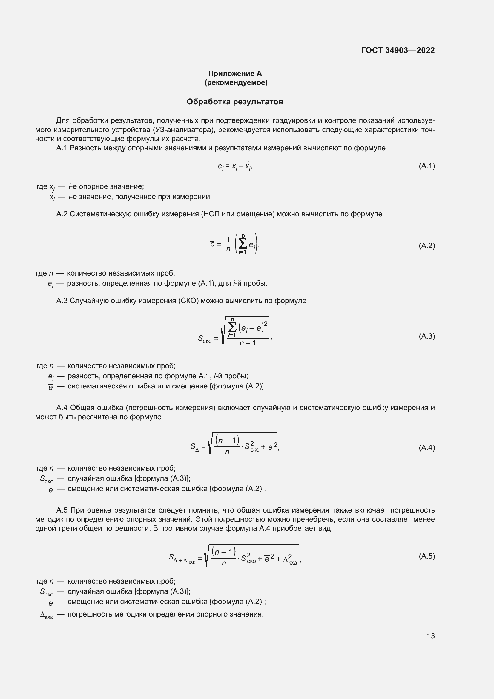 Страница 15 ГОСТ 34903-2022