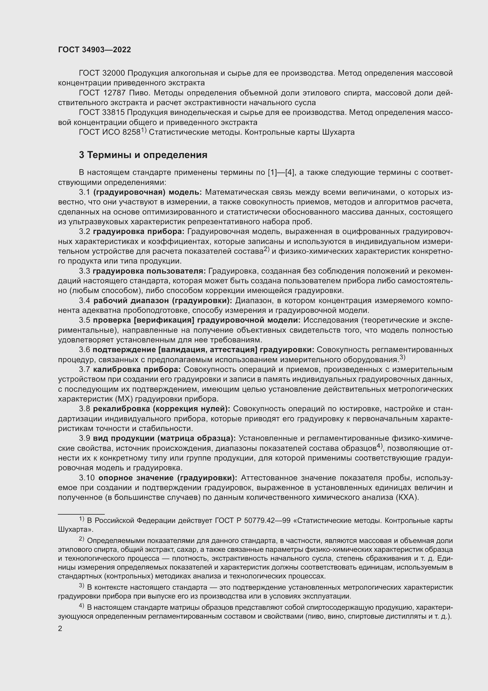 Страница 4 ГОСТ 34903-2022