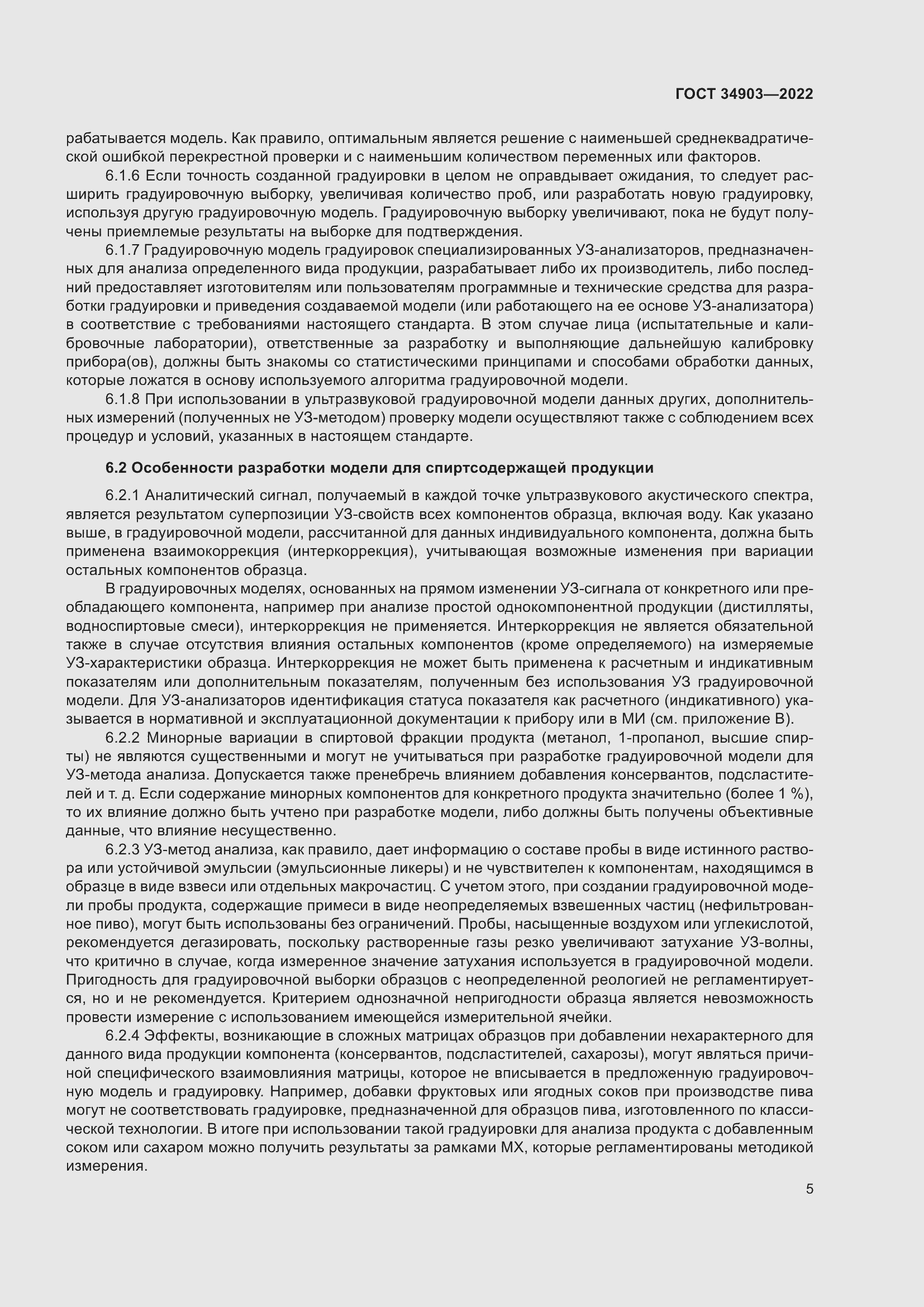 Страница 7 ГОСТ 34903-2022