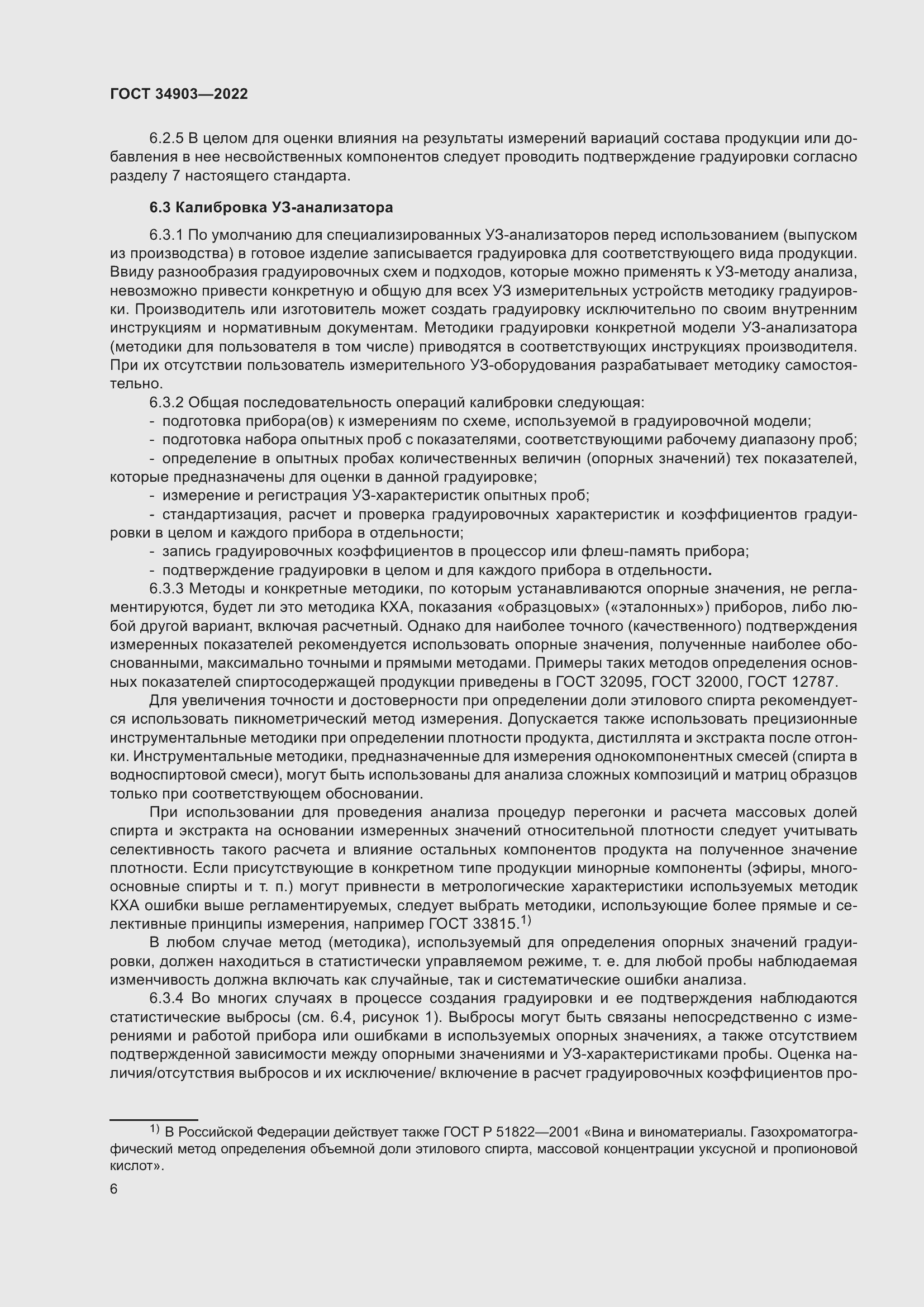 Страница 8 ГОСТ 34903-2022