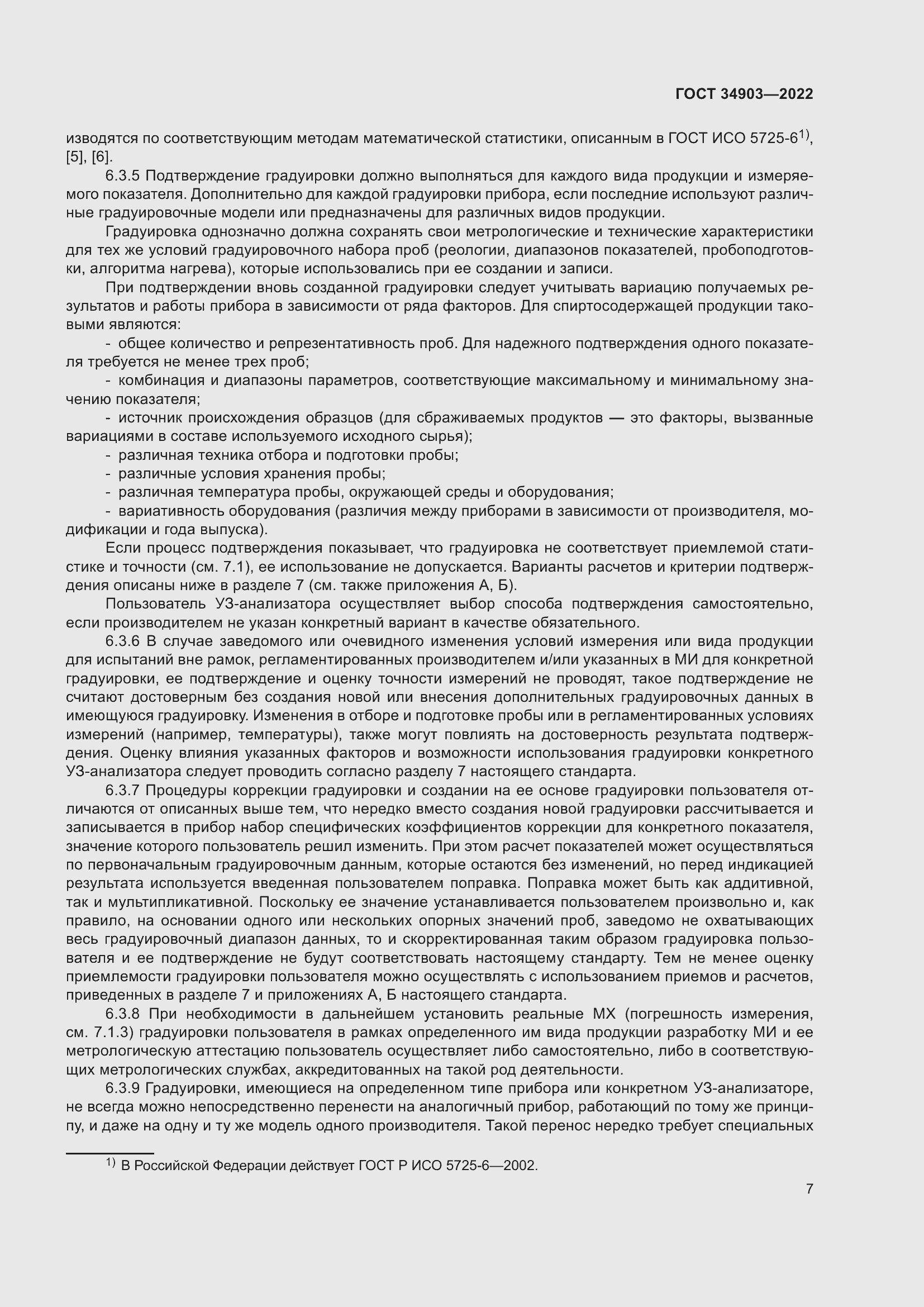 Страница 9 ГОСТ 34903-2022