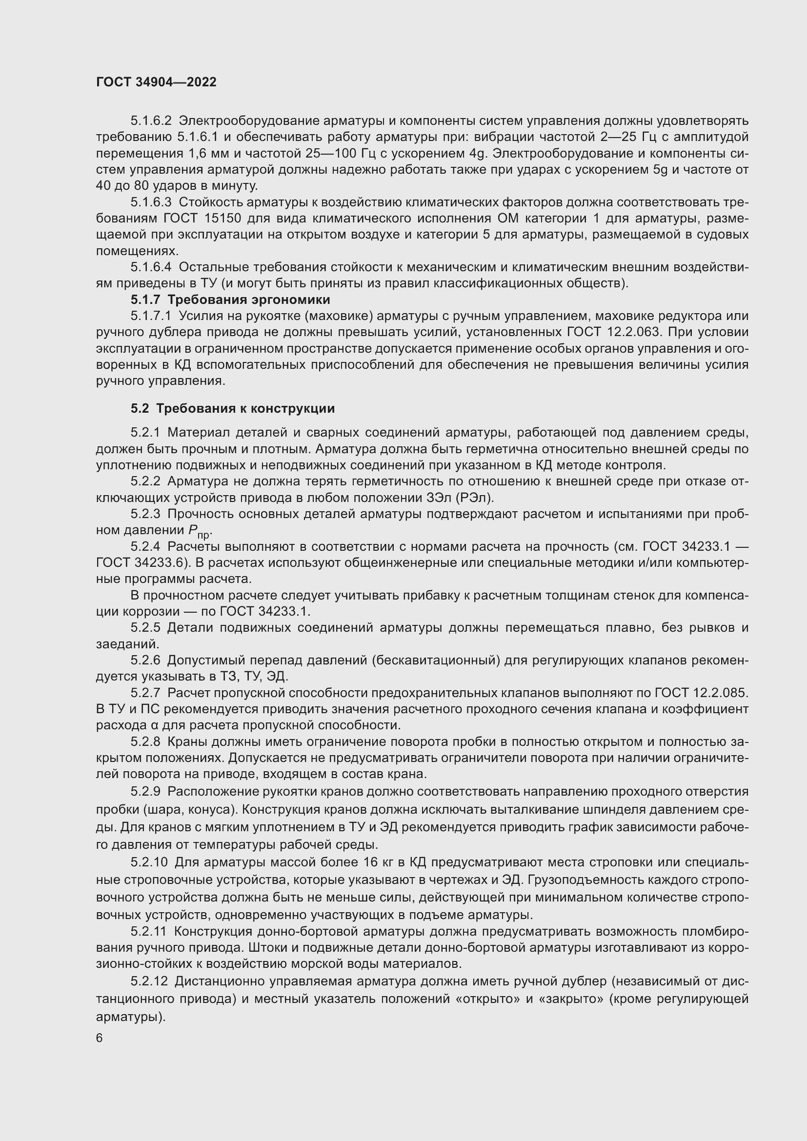 Страница 10 ГОСТ 34904-2022