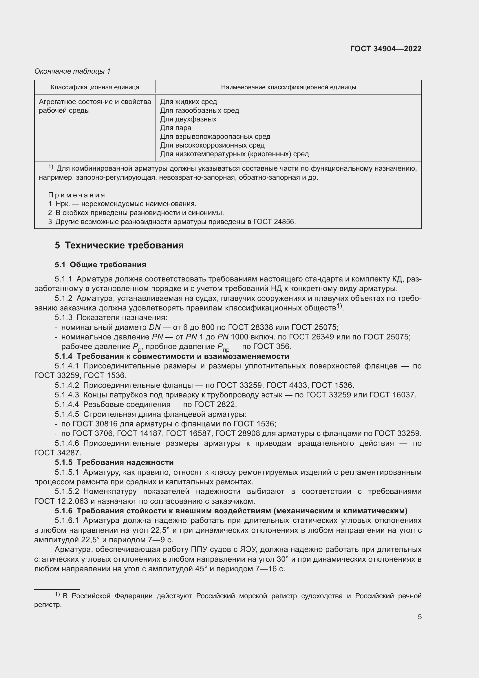 Страница 9 ГОСТ 34904-2022