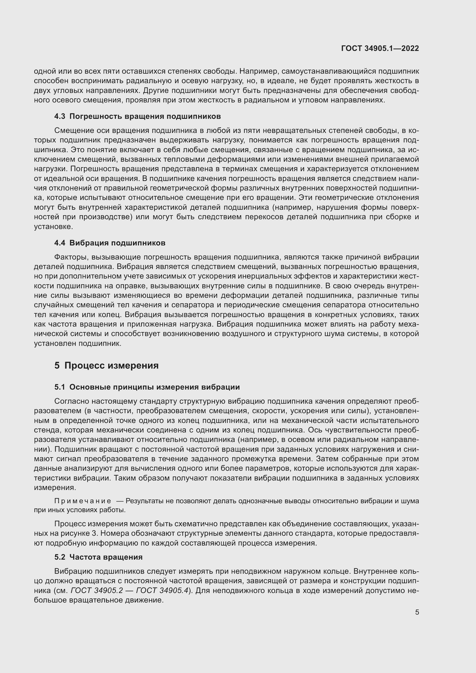 Страница 11 ГОСТ 34905.1-2022