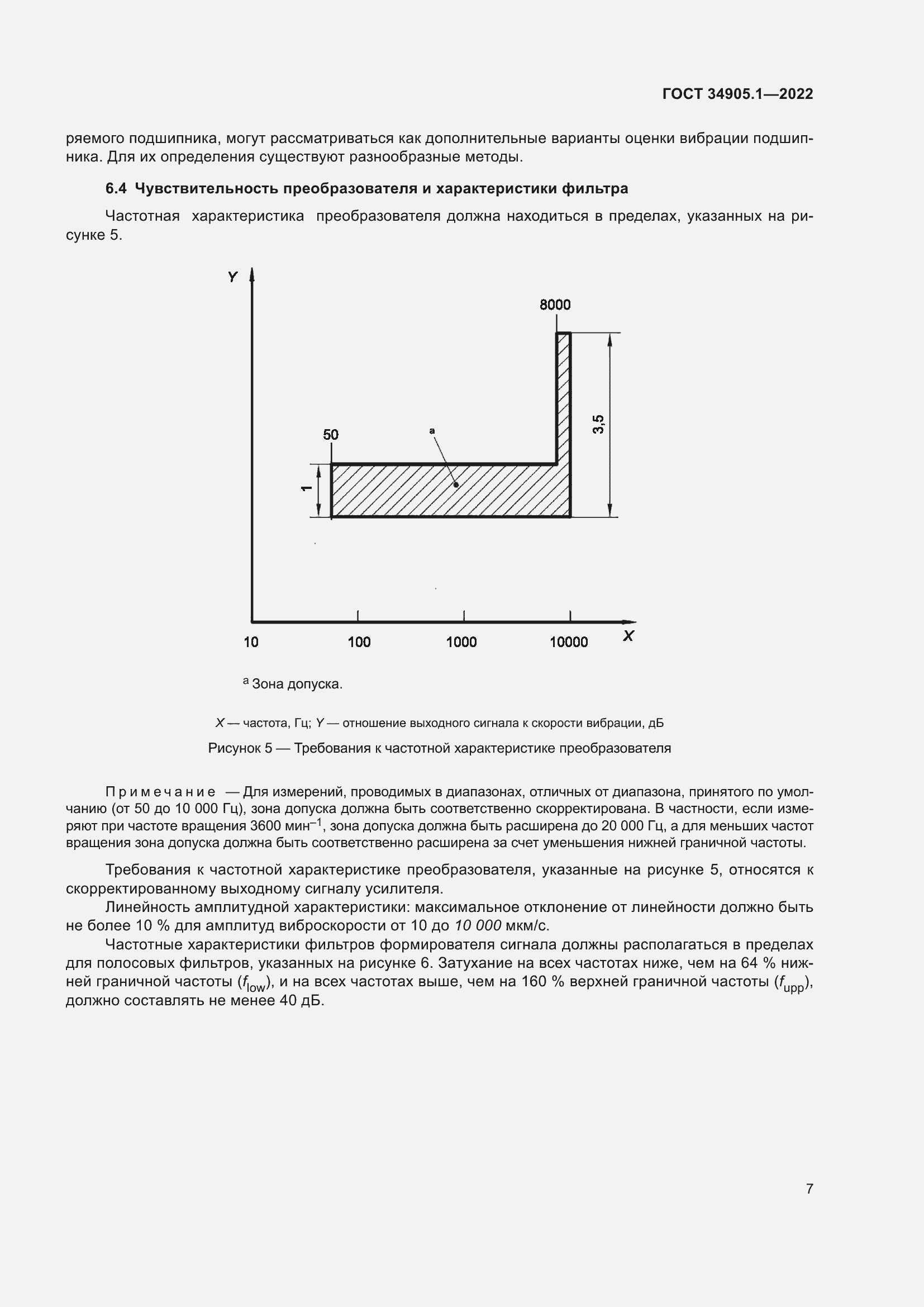 Страница 13 ГОСТ 34905.1-2022