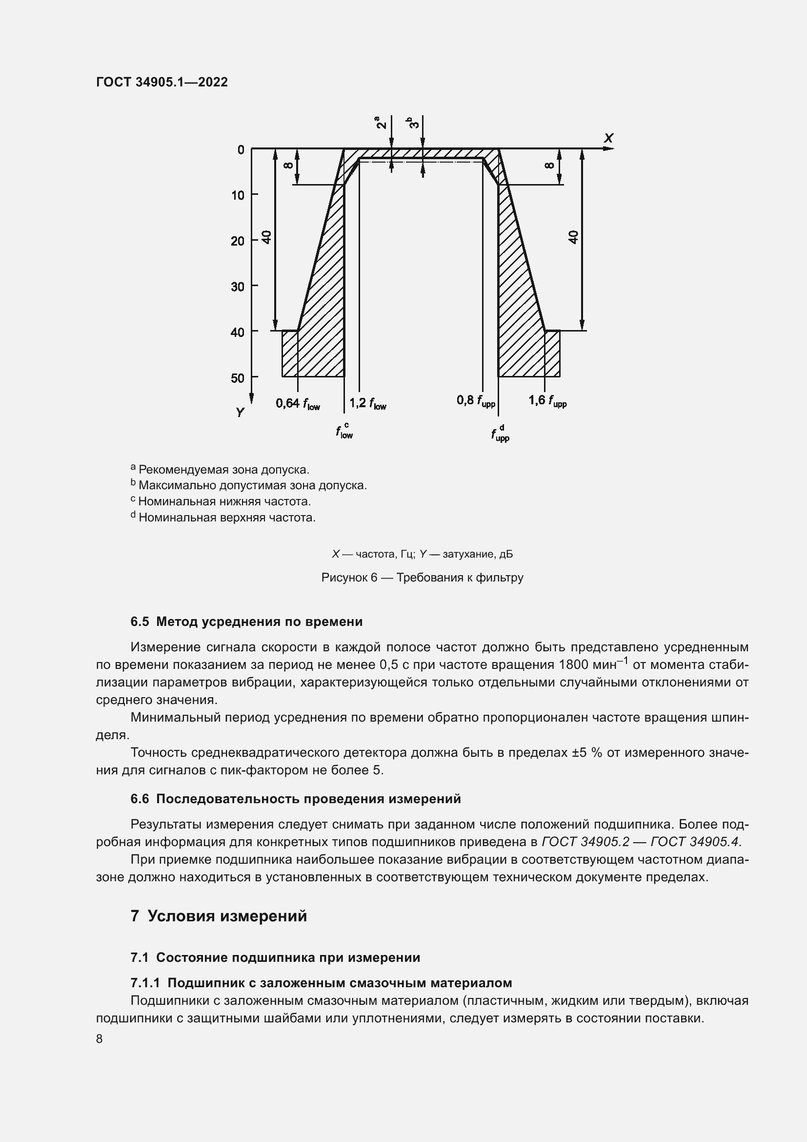 Страница 14 ГОСТ 34905.1-2022