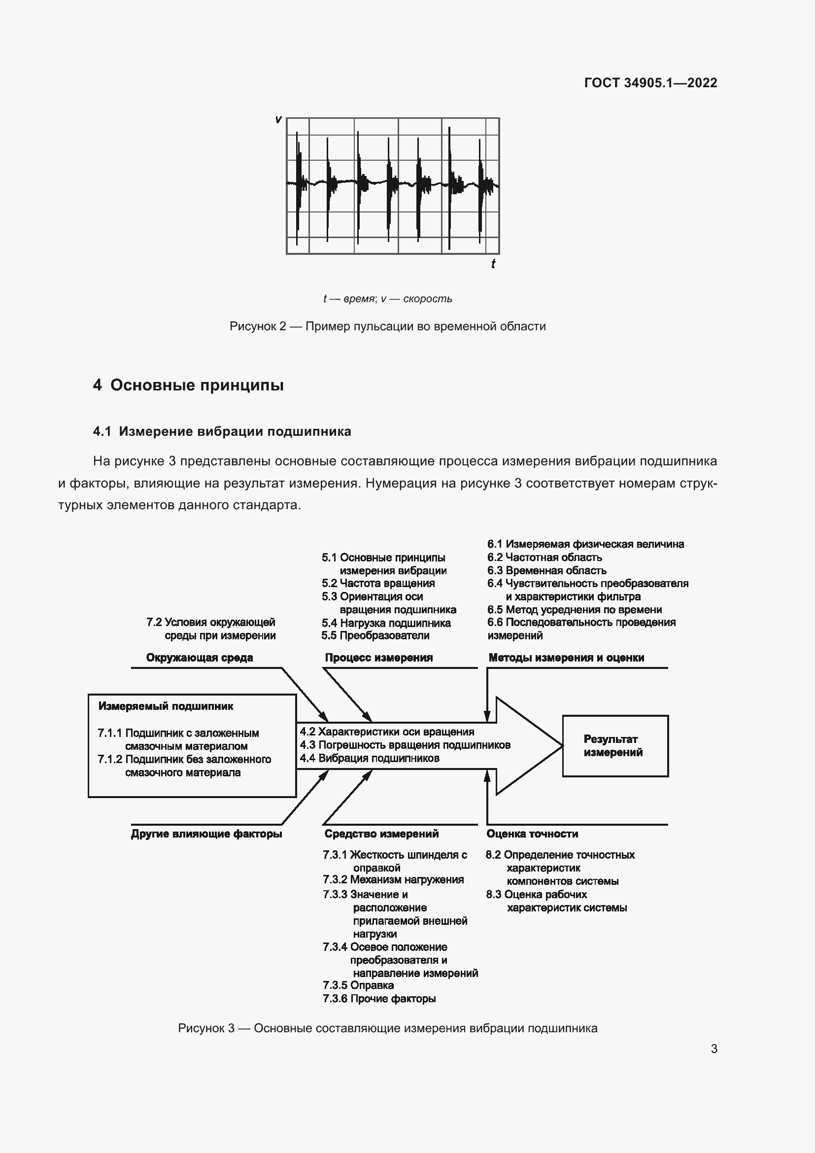 Страница 9 ГОСТ 34905.1-2022