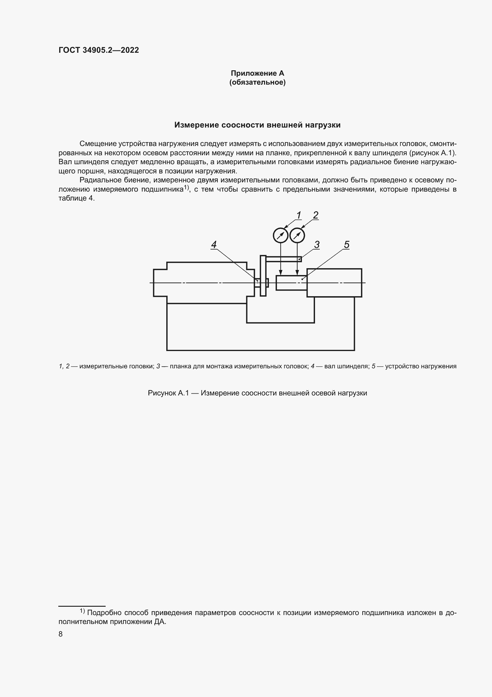 Страница 12 ГОСТ 34905.2-2022