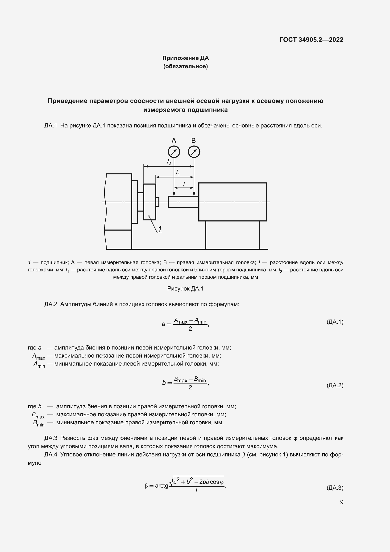 Страница 13 ГОСТ 34905.2-2022