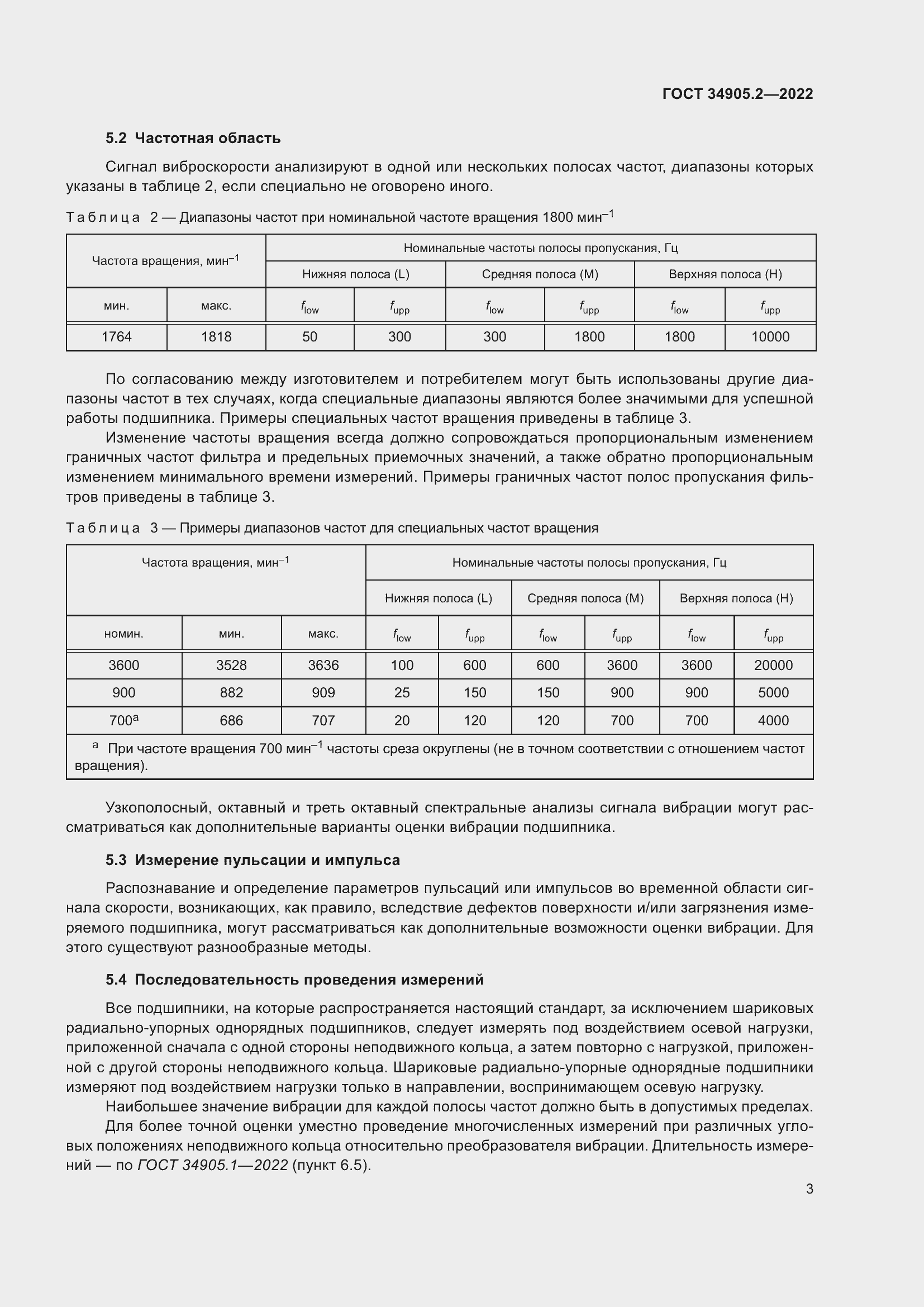 Страница 7 ГОСТ 34905.2-2022