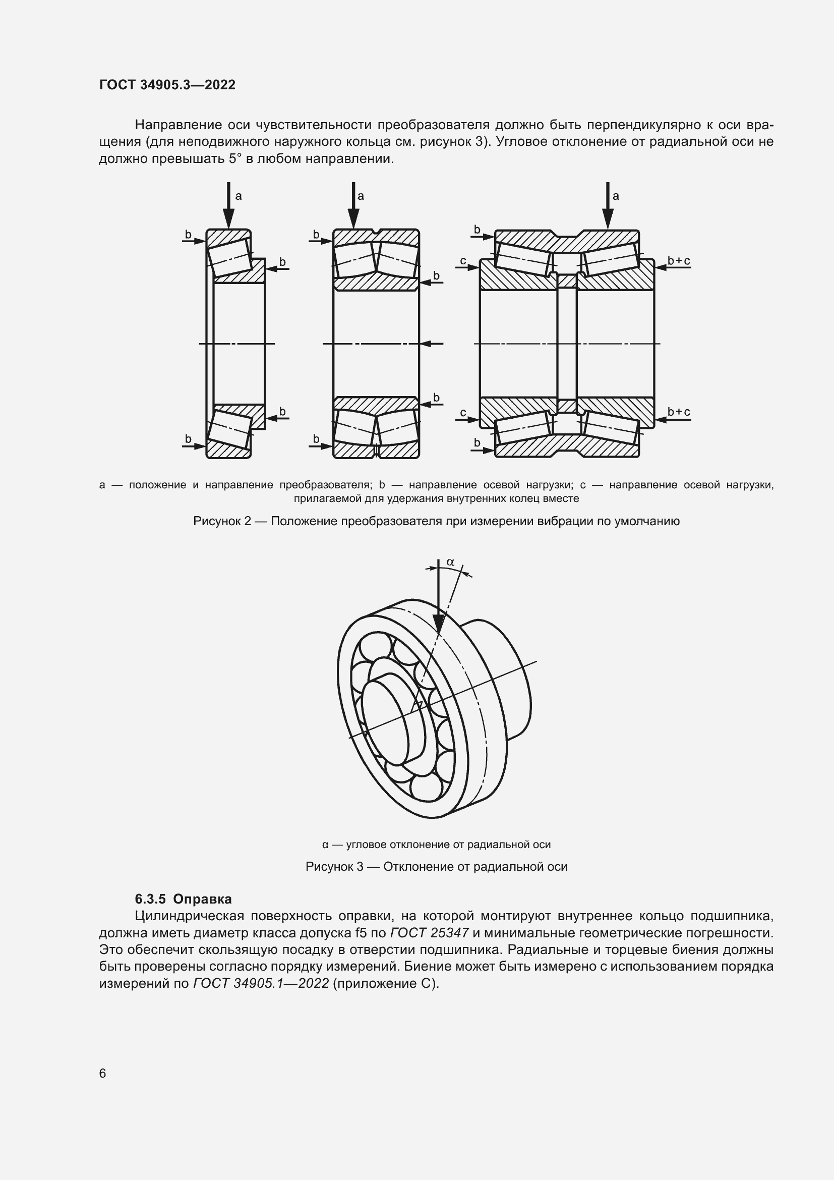 Страница 10 ГОСТ 34905.3-2022