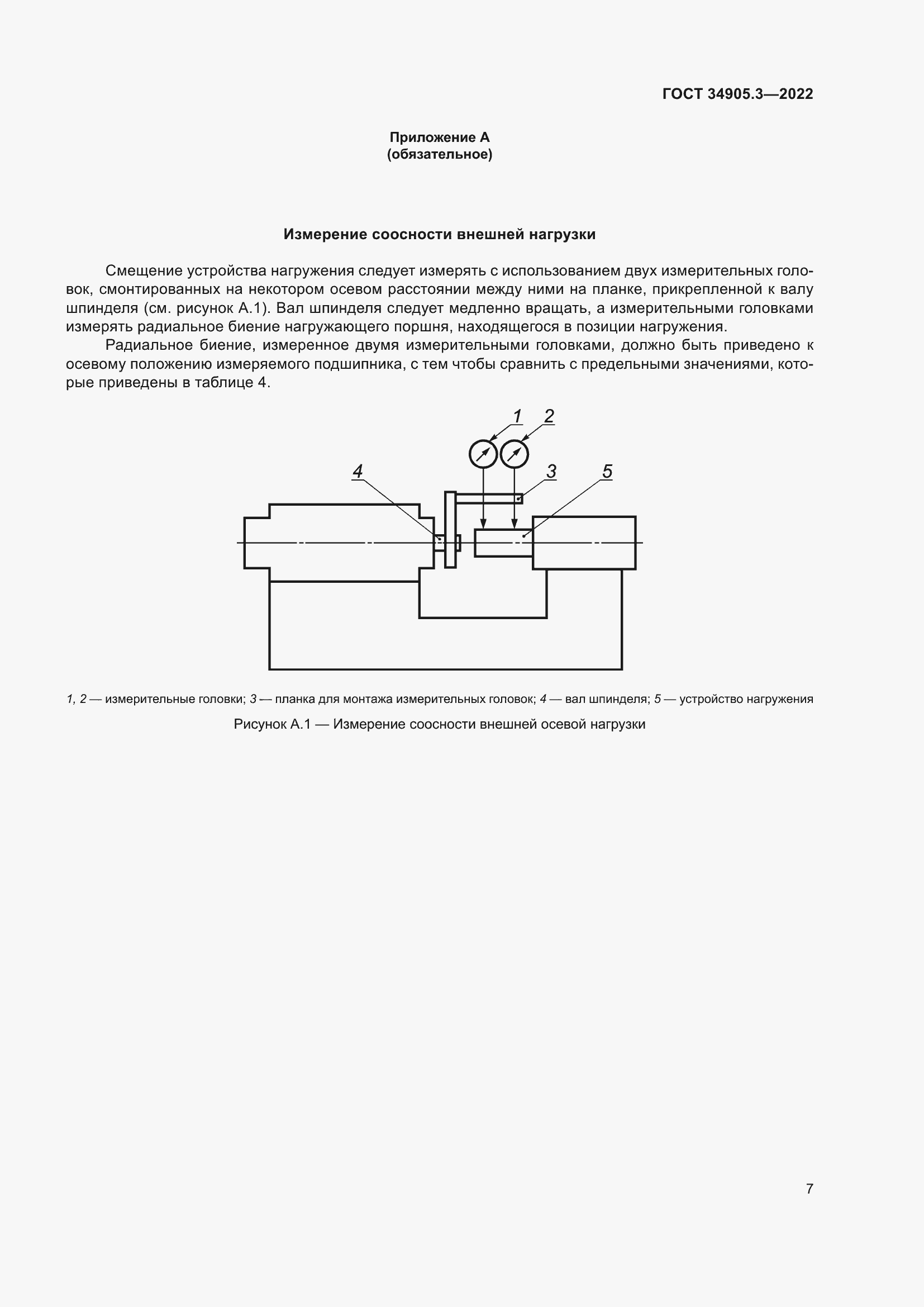 Страница 11 ГОСТ 34905.3-2022