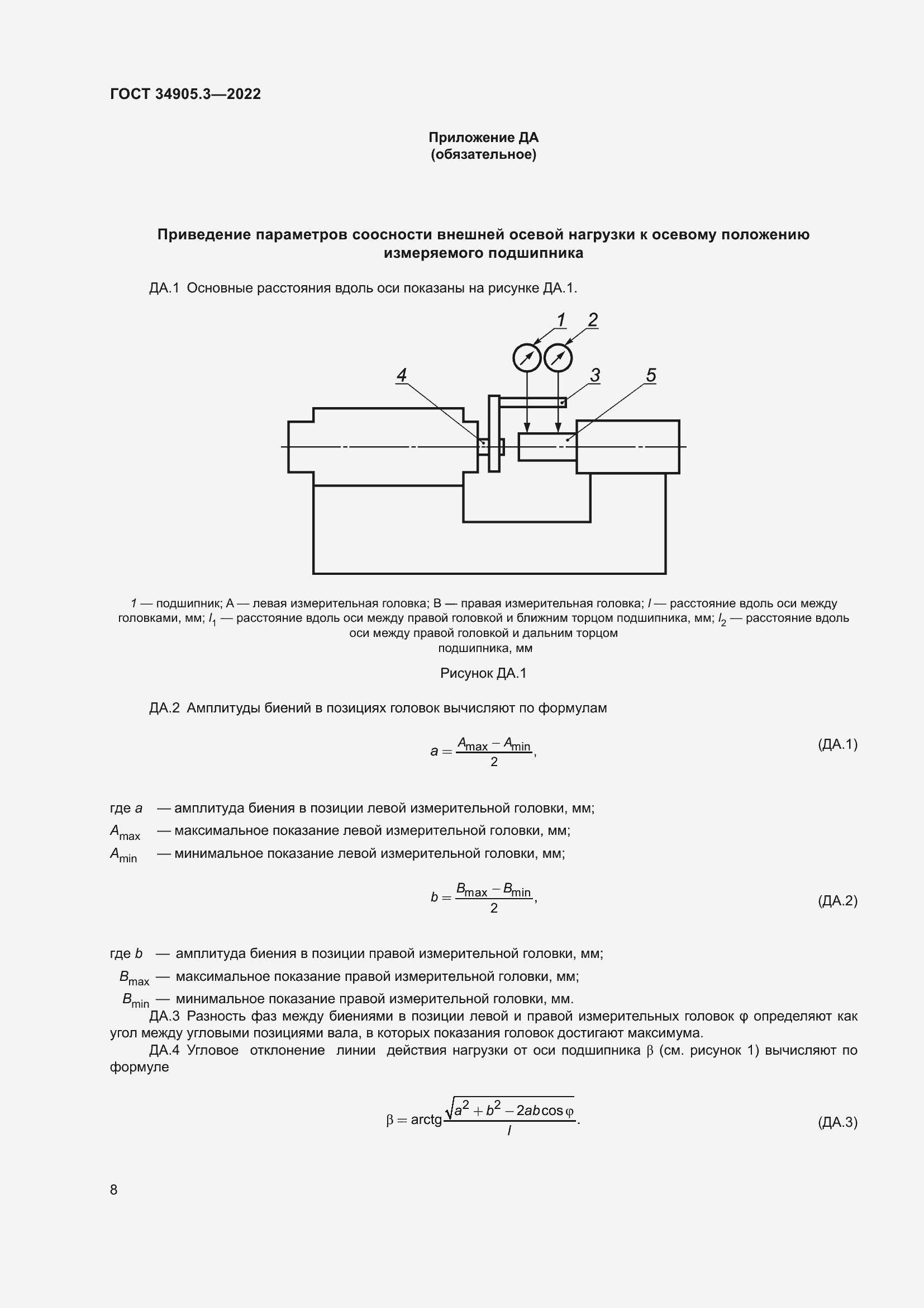 Страница 12 ГОСТ 34905.3-2022