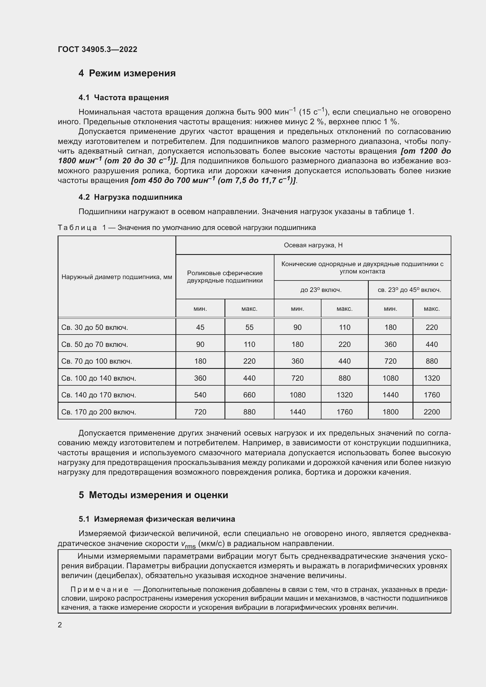 Страница 6 ГОСТ 34905.3-2022
