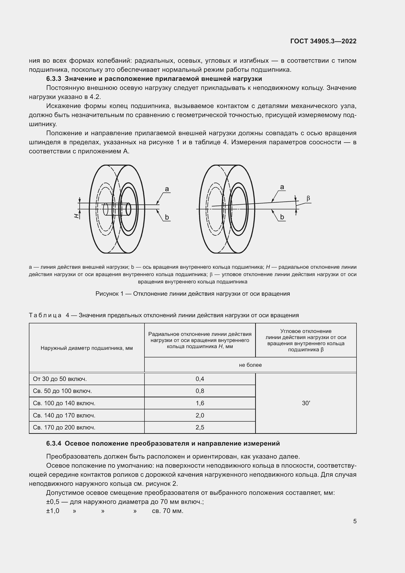 Страница 9 ГОСТ 34905.3-2022