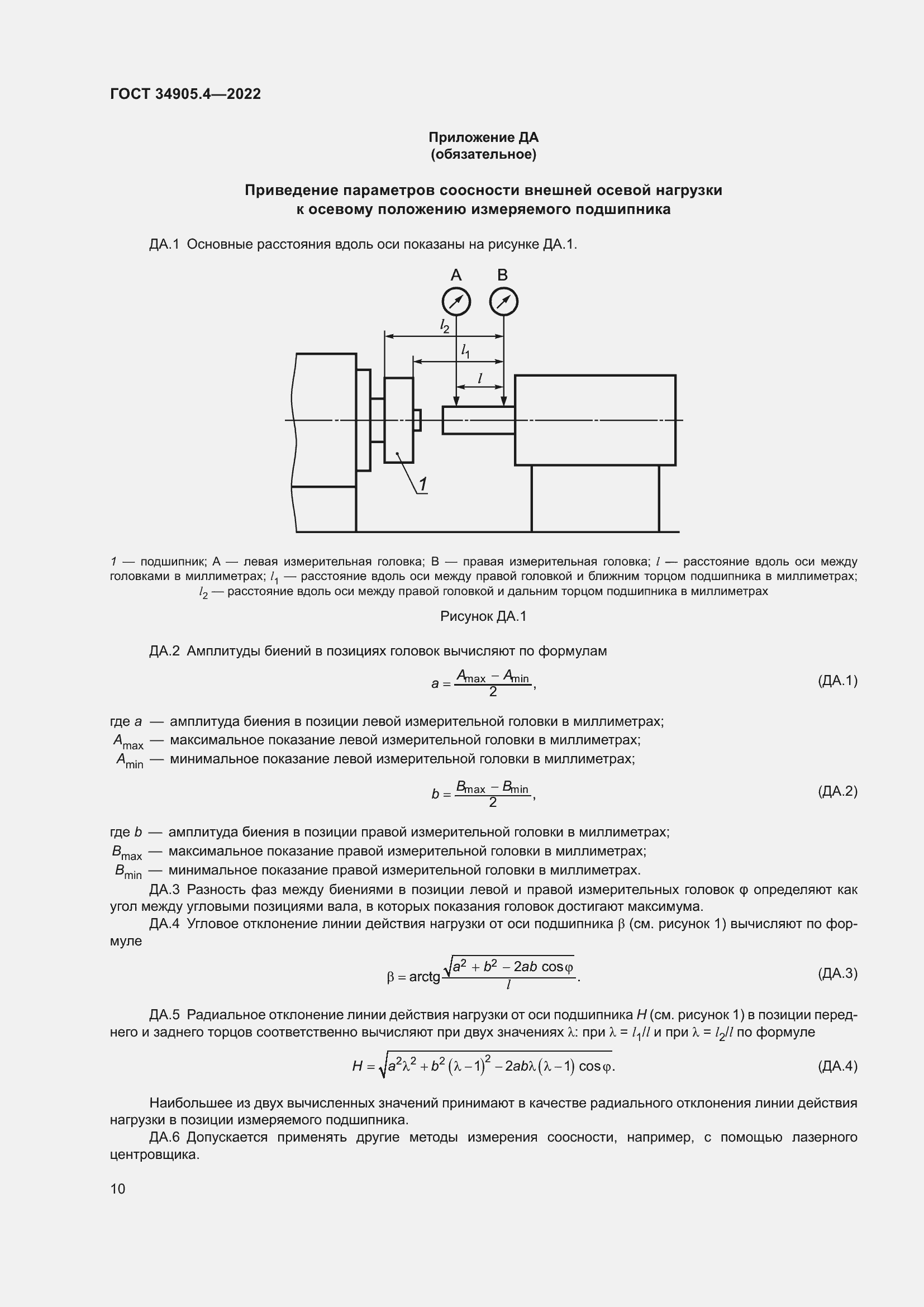 Страница 14 ГОСТ 34905.4-2022