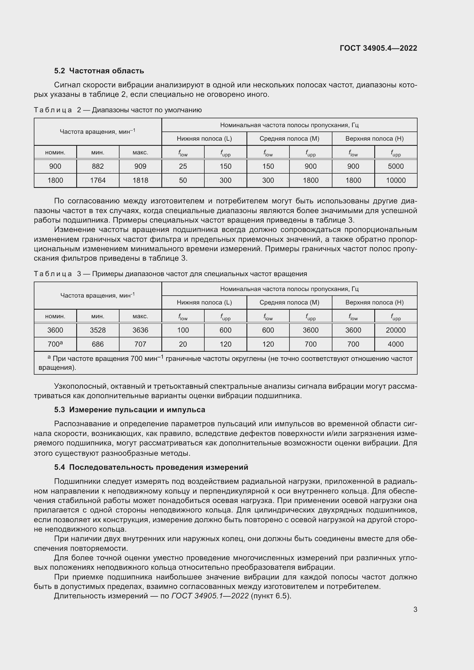 Страница 7 ГОСТ 34905.4-2022