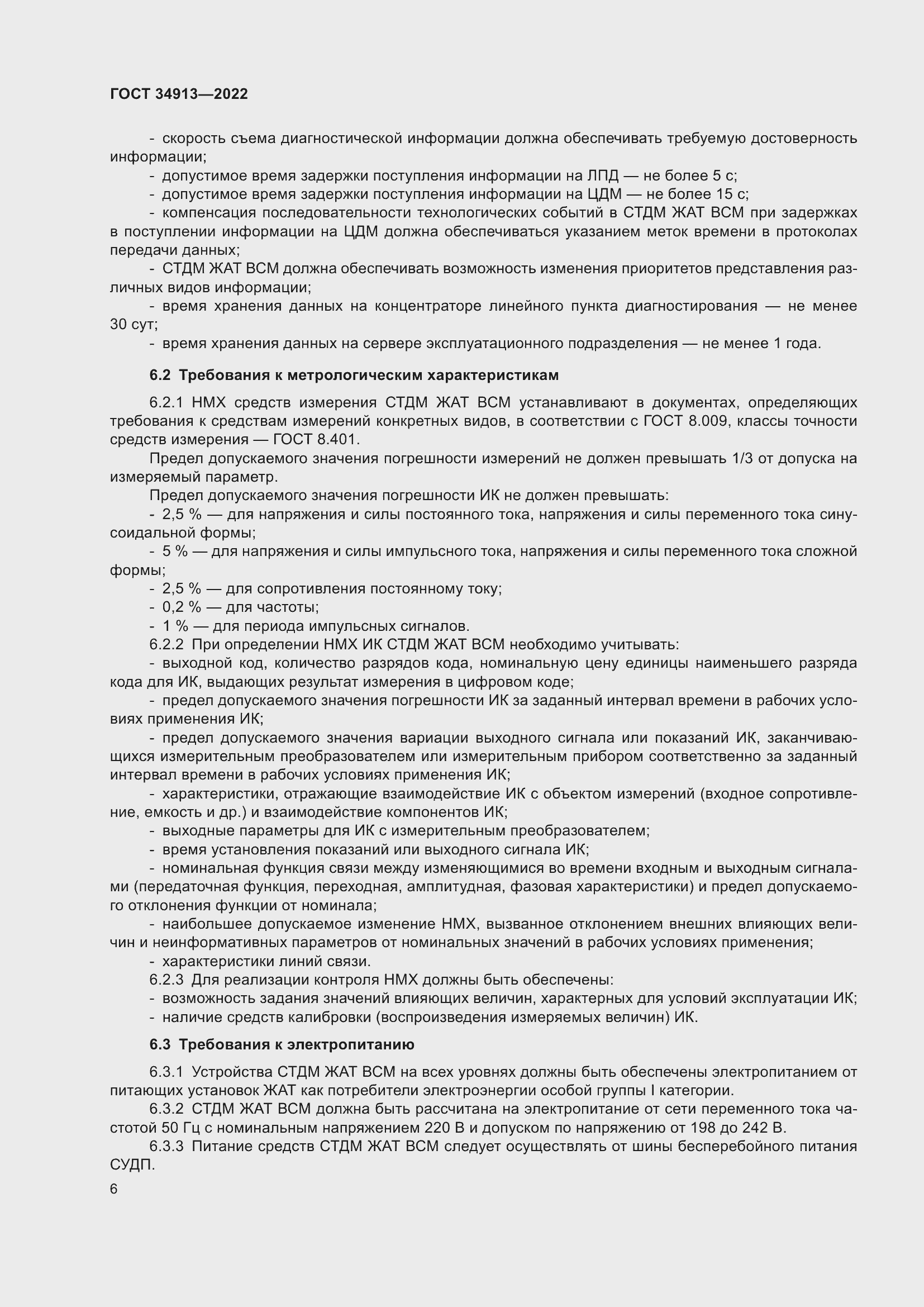 Страница 10 ГОСТ 34913-2022