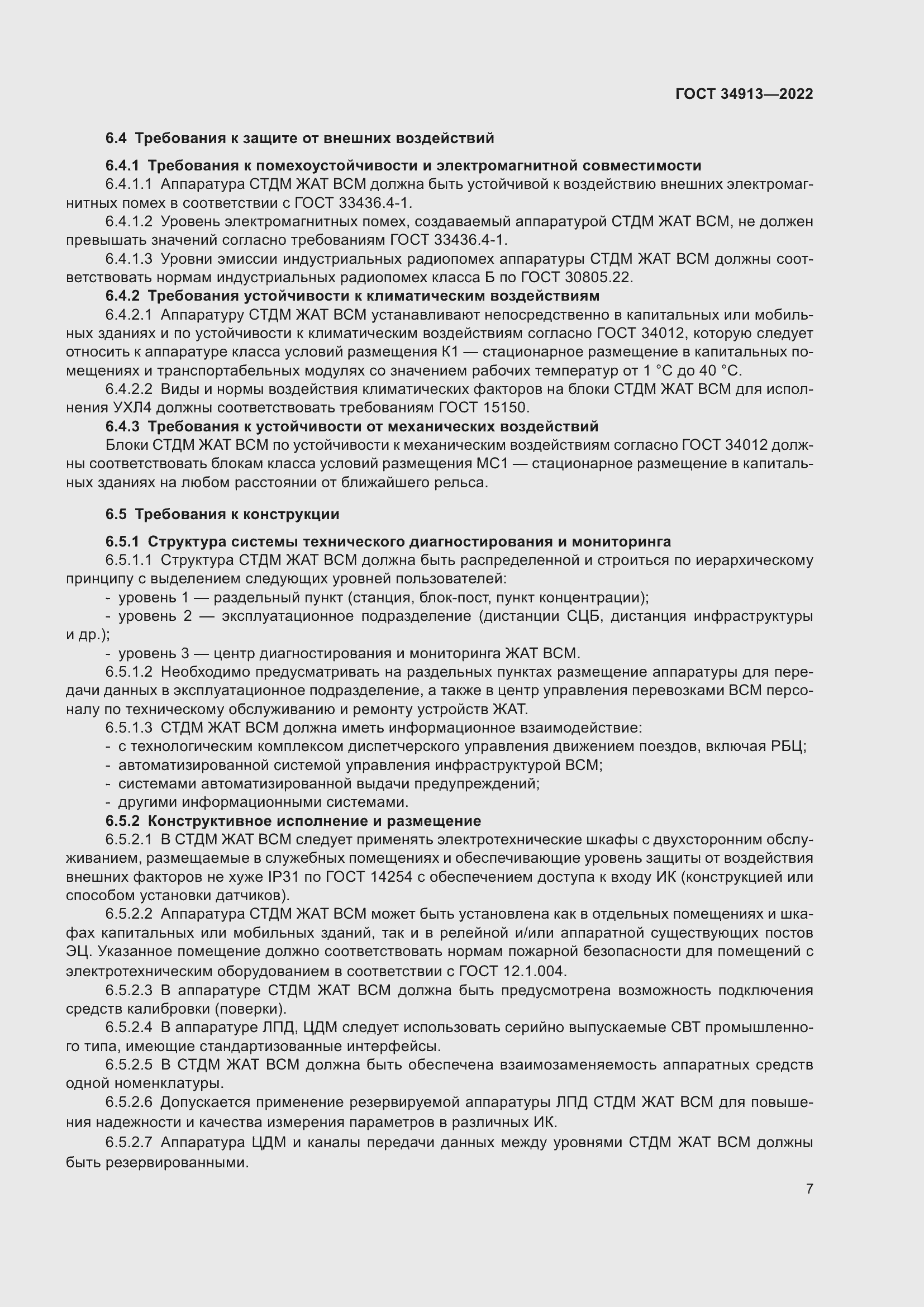 Страница 11 ГОСТ 34913-2022