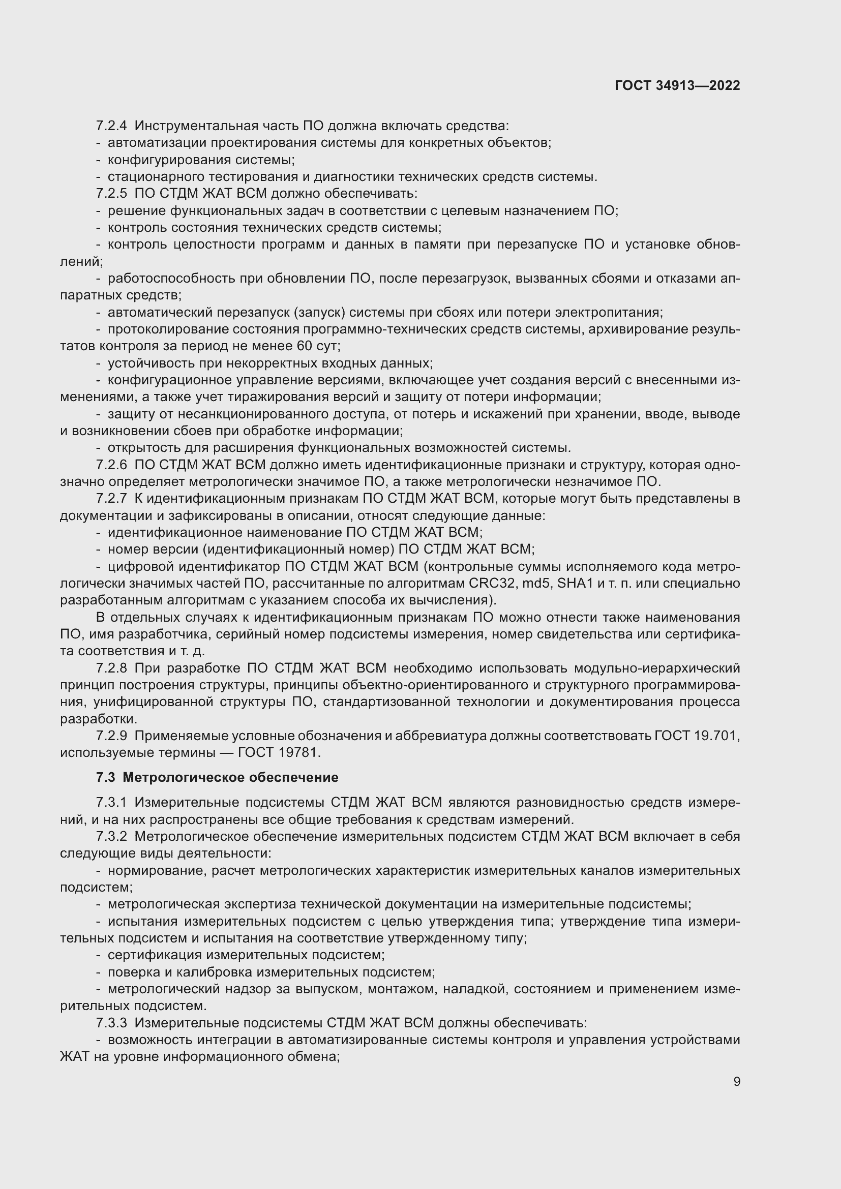 Страница 13 ГОСТ 34913-2022