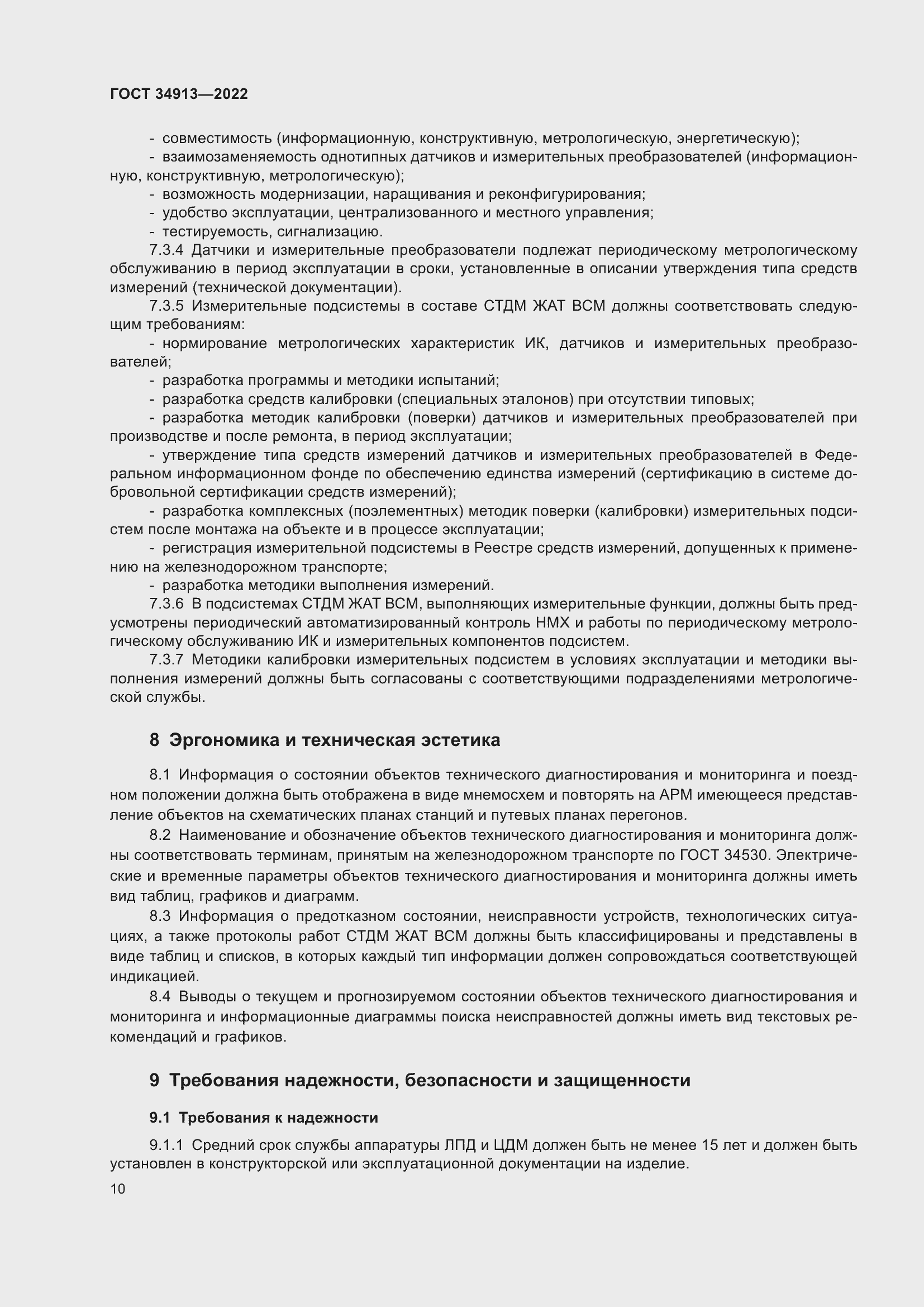 Страница 14 ГОСТ 34913-2022