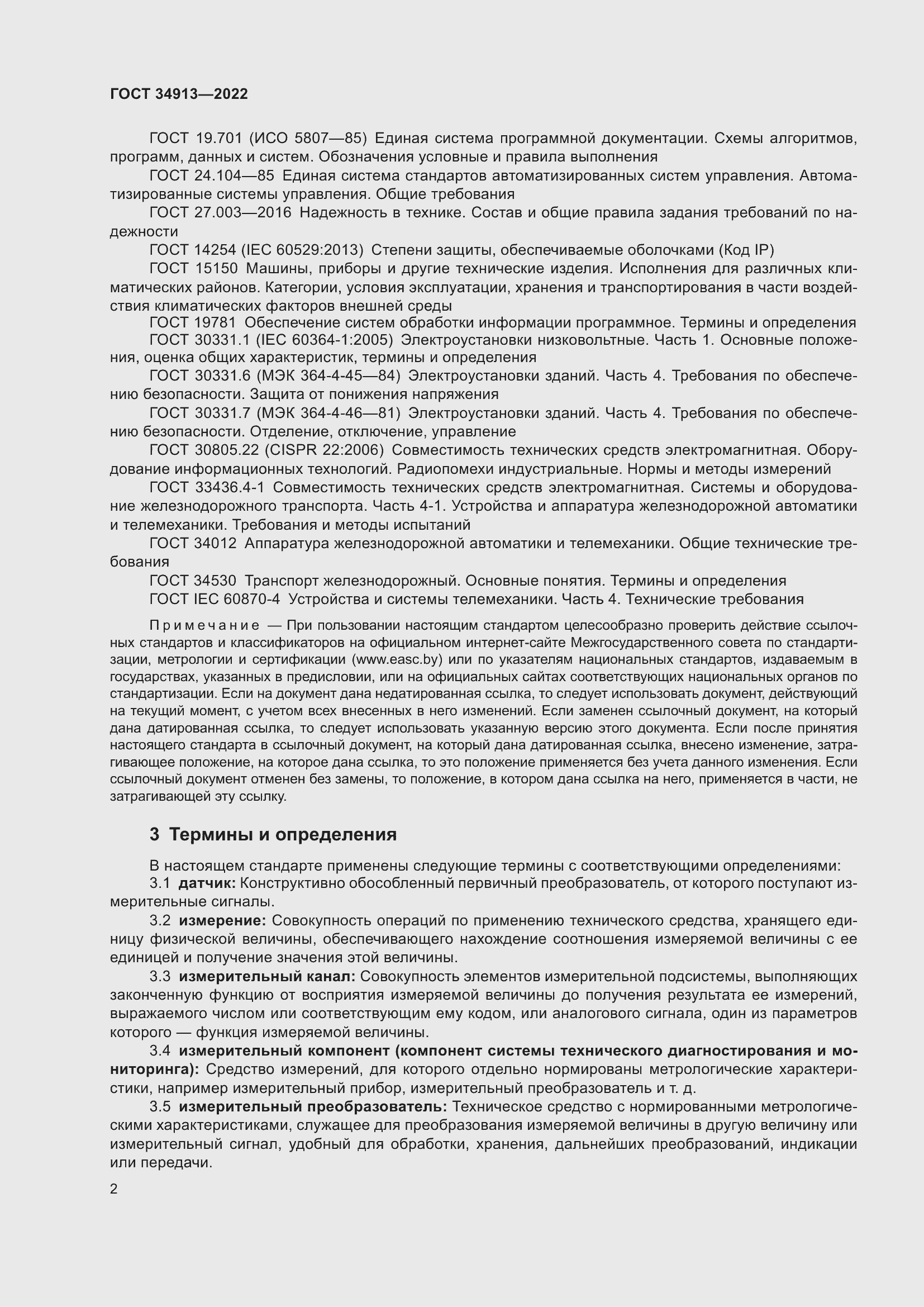 Страница 6 ГОСТ 34913-2022