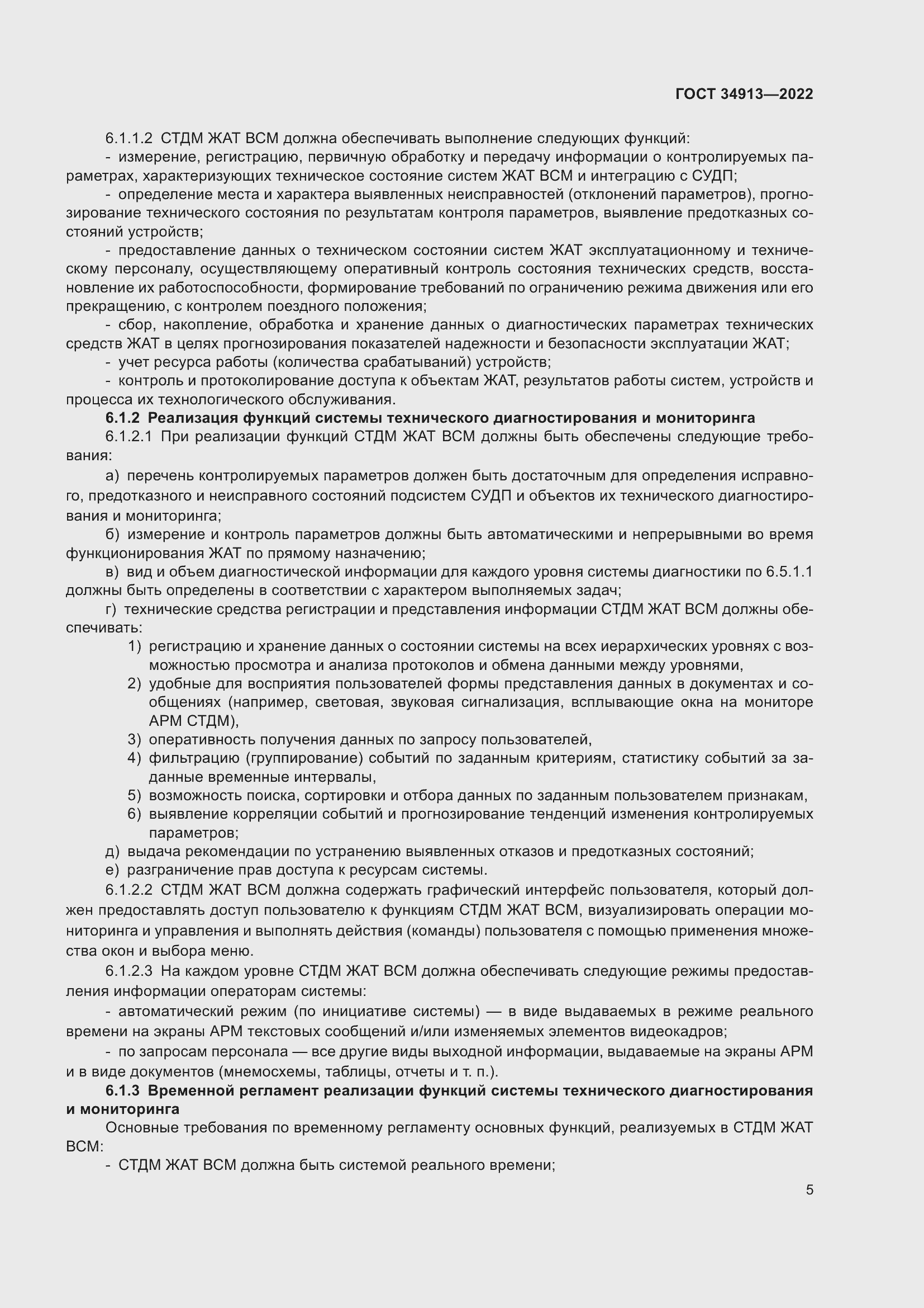 Страница 9 ГОСТ 34913-2022