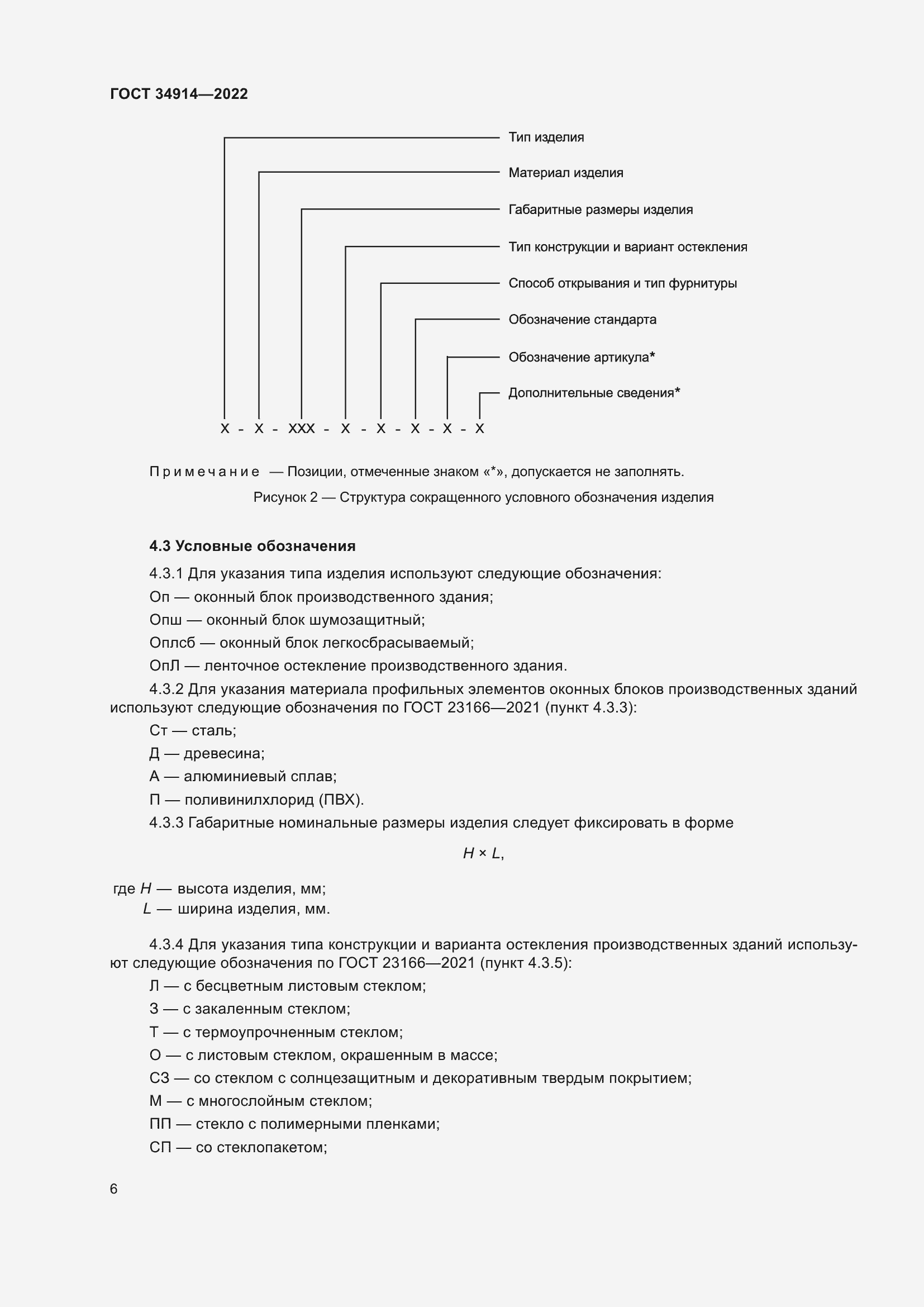 Страница 10 ГОСТ 34914-2022