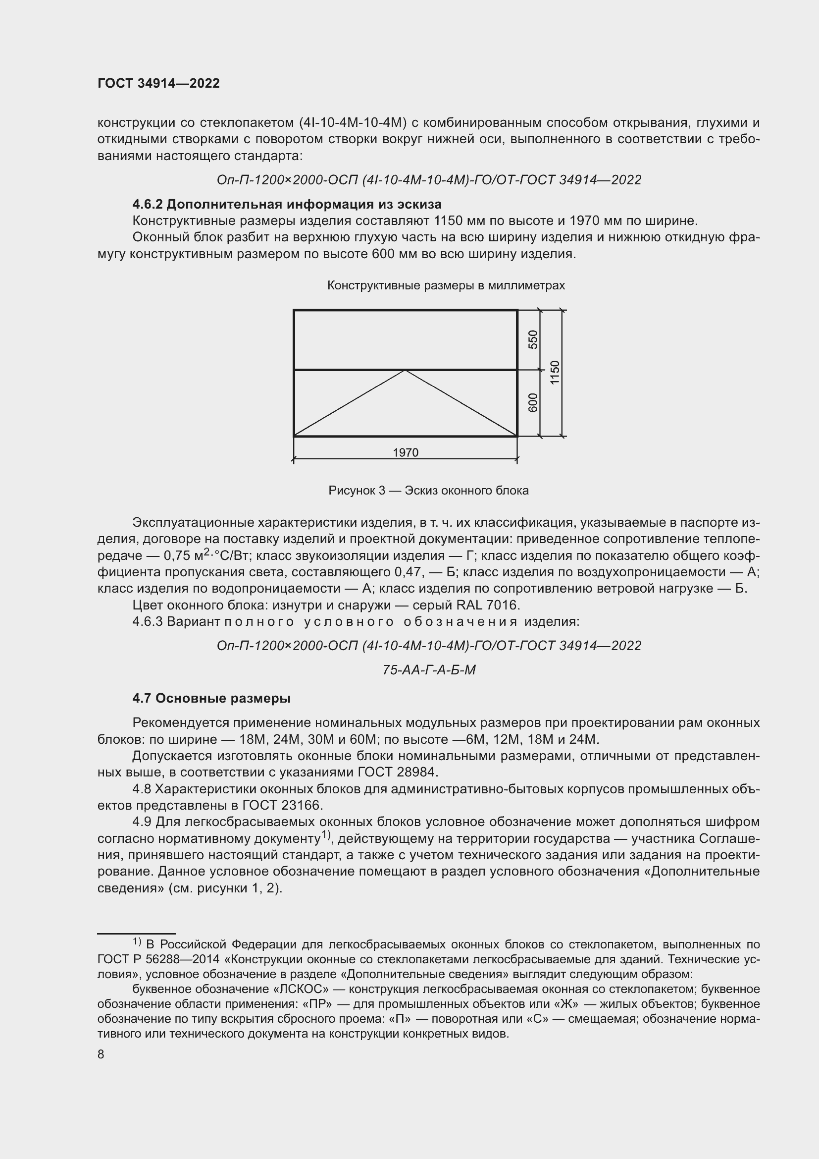 Страница 12 ГОСТ 34914-2022