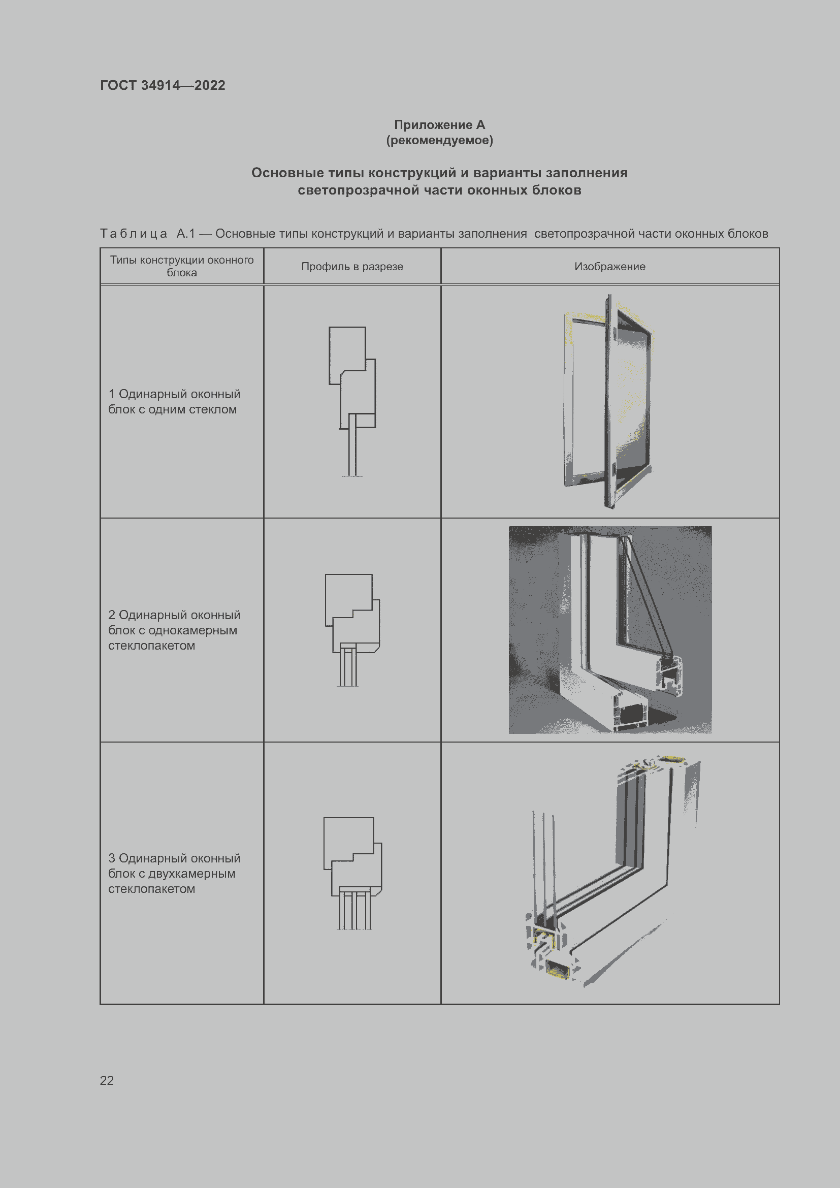 Страница 26 ГОСТ 34914-2022