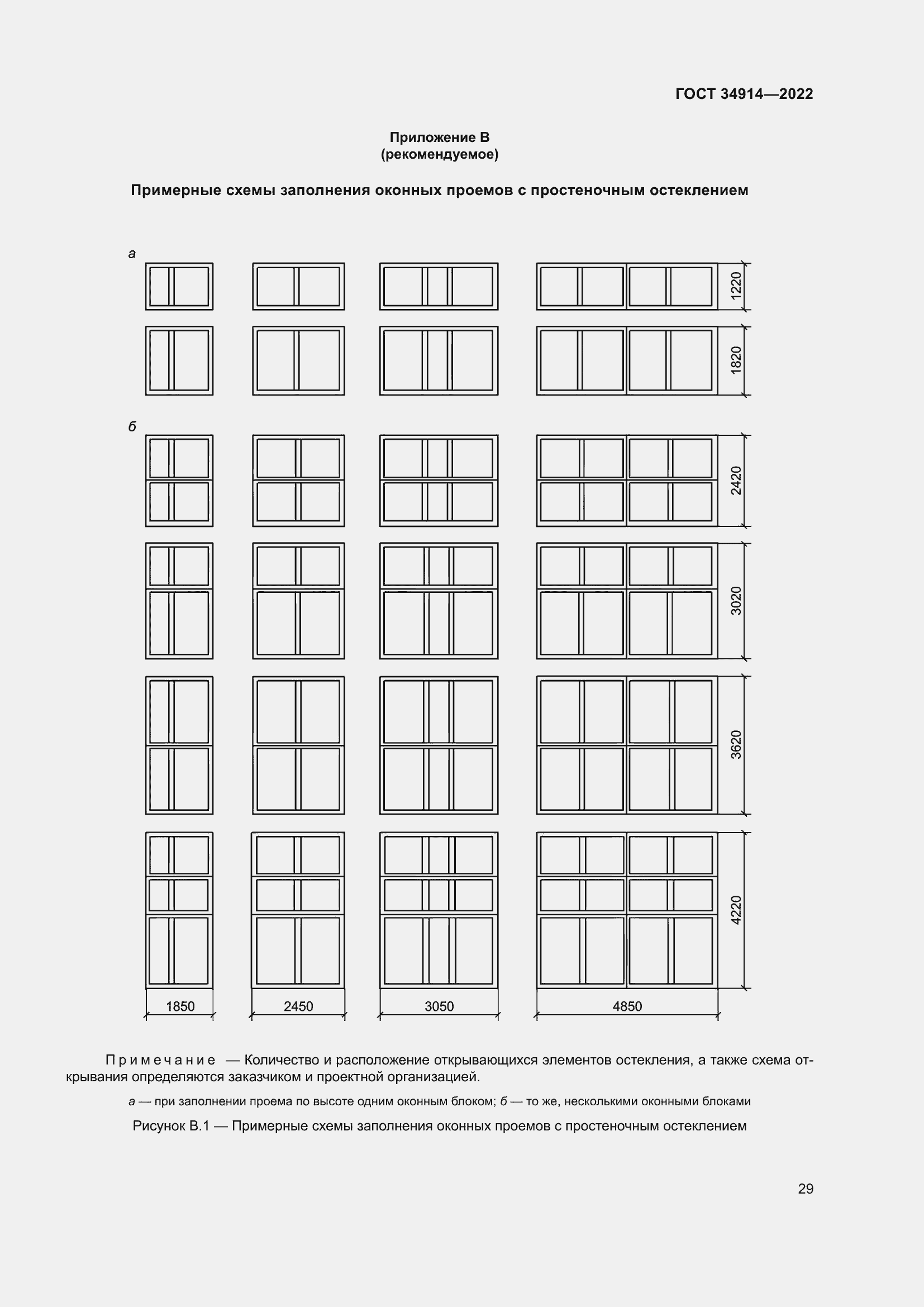 Страница 33 ГОСТ 34914-2022