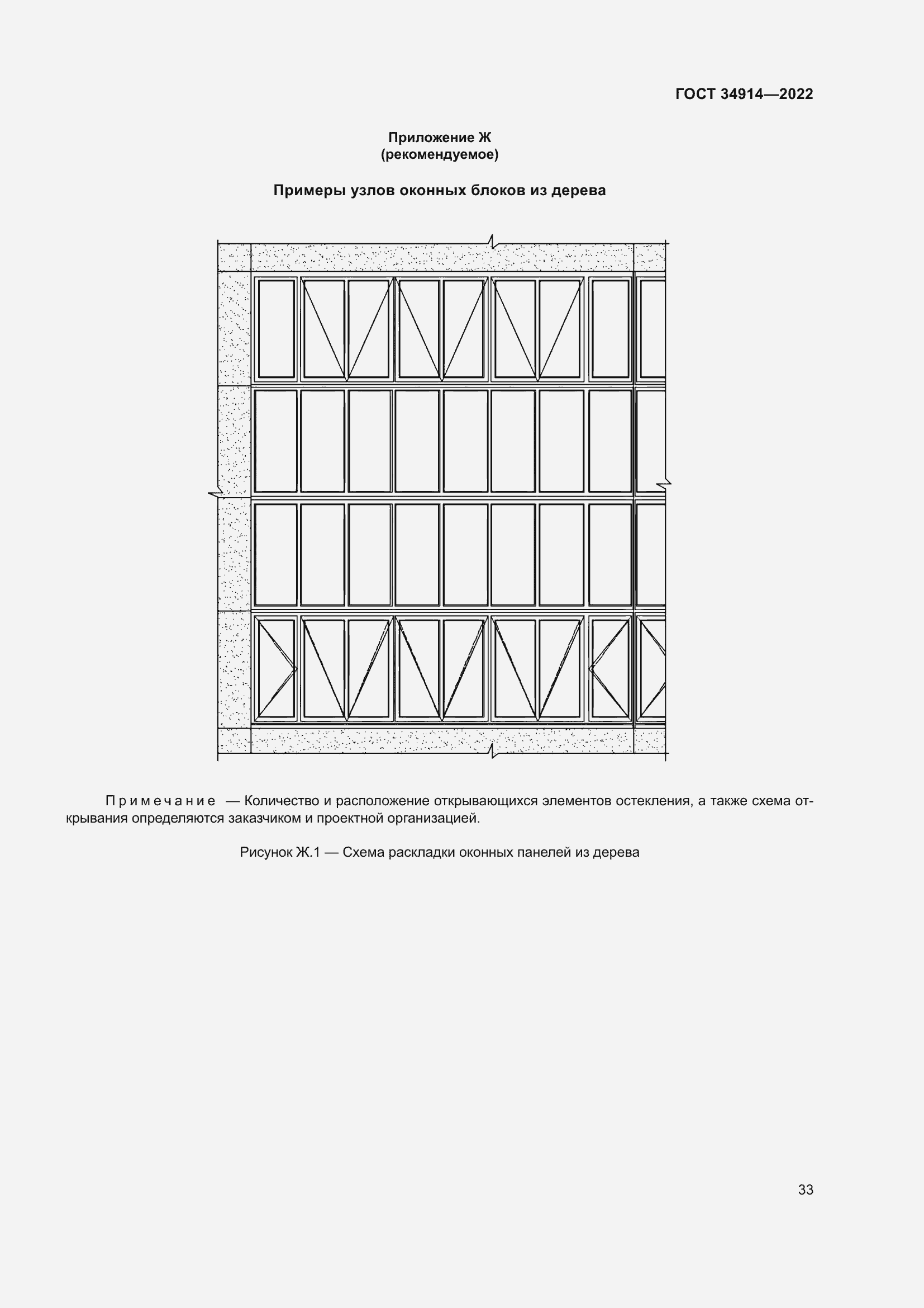 Страница 37 ГОСТ 34914-2022
