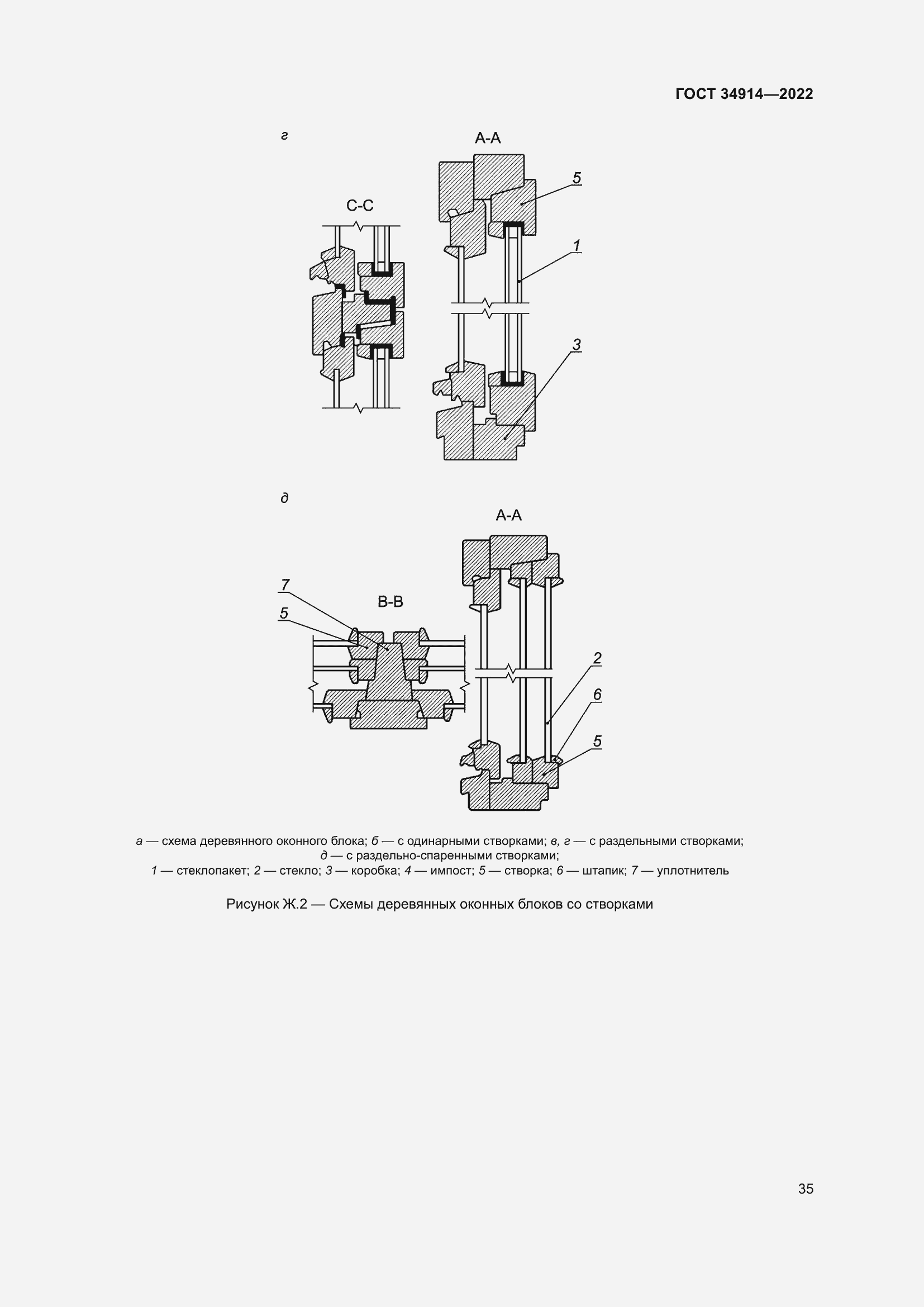 Страница 39 ГОСТ 34914-2022