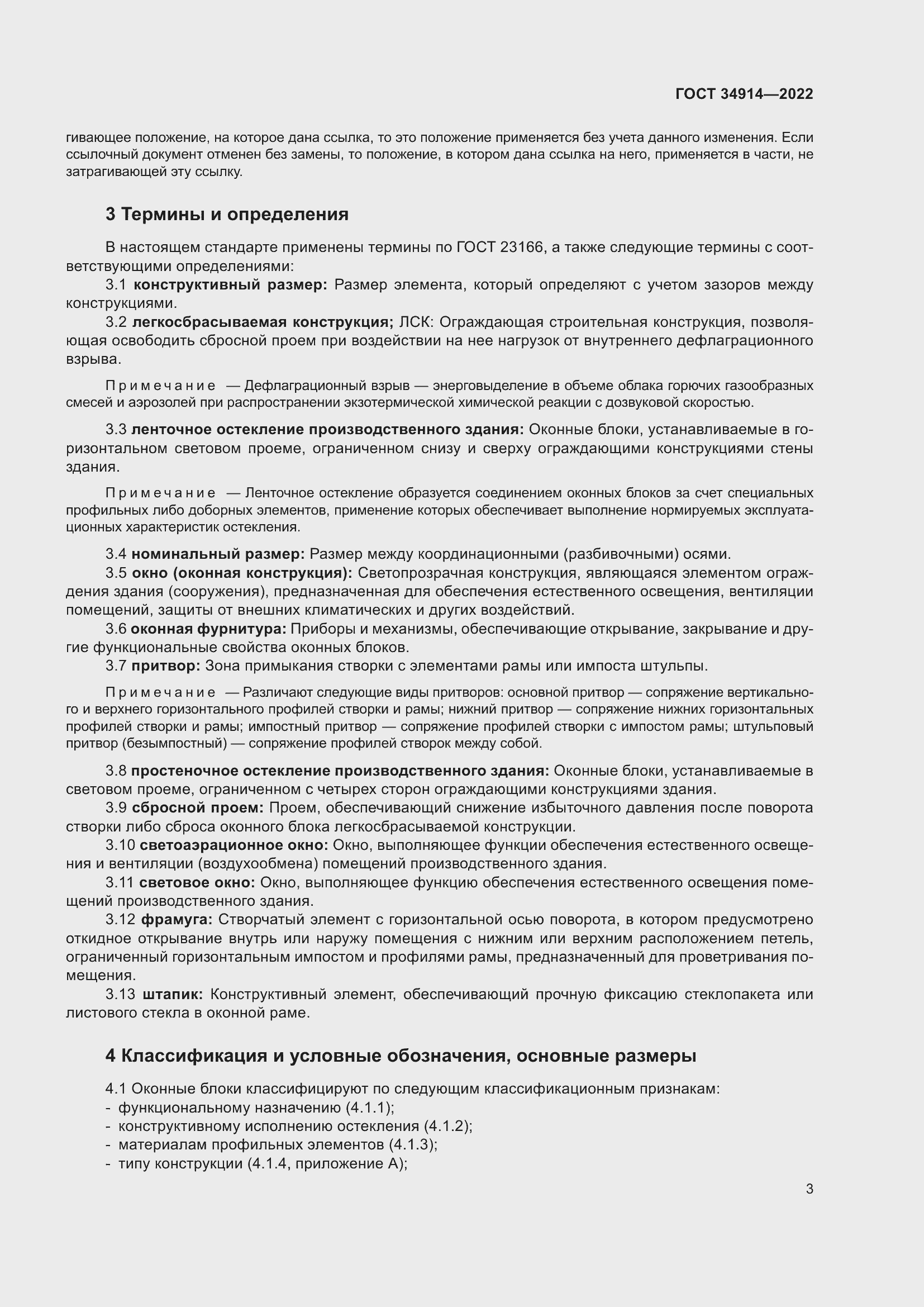 Страница 7 ГОСТ 34914-2022