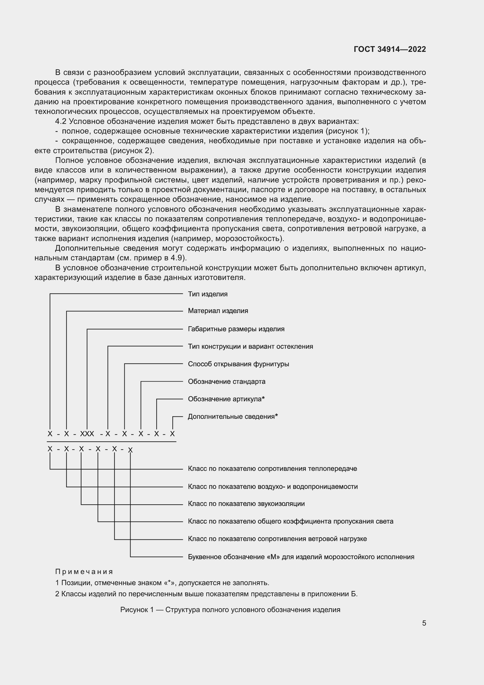 Страница 9 ГОСТ 34914-2022