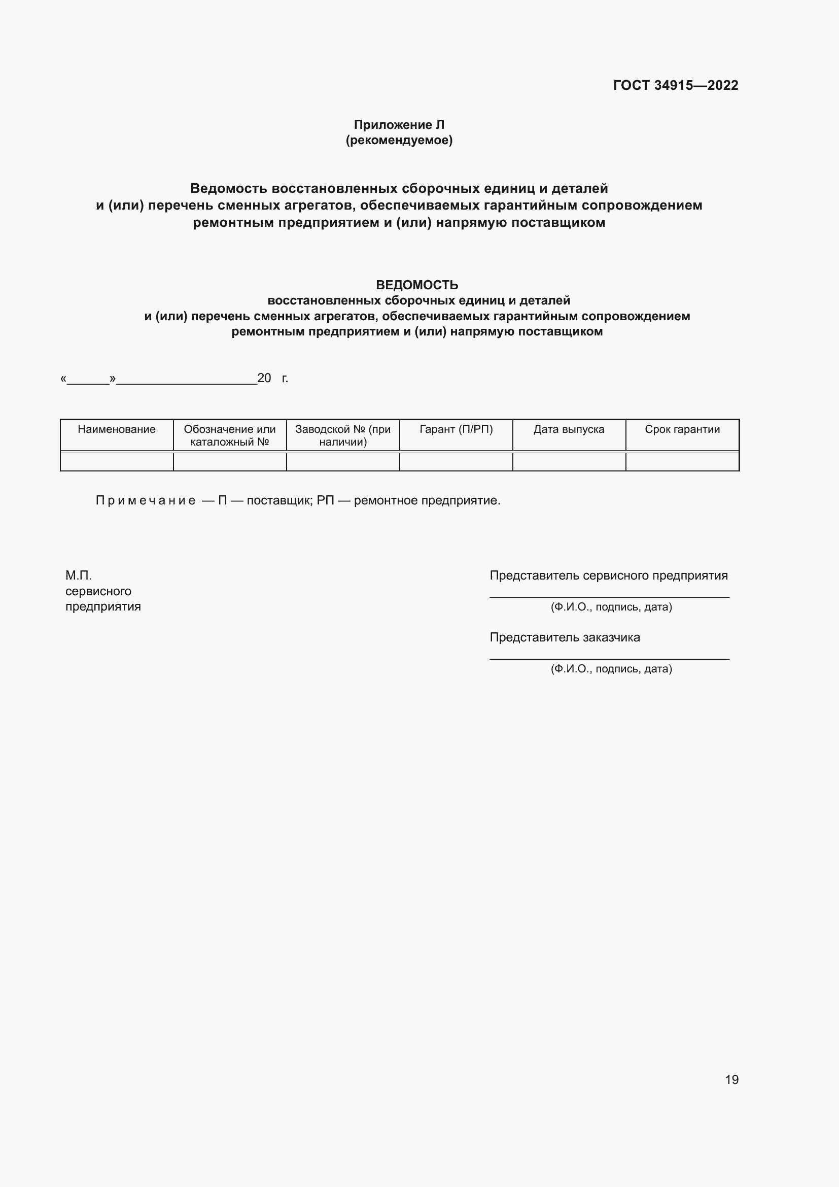 Страница 23 ГОСТ 34915-2022