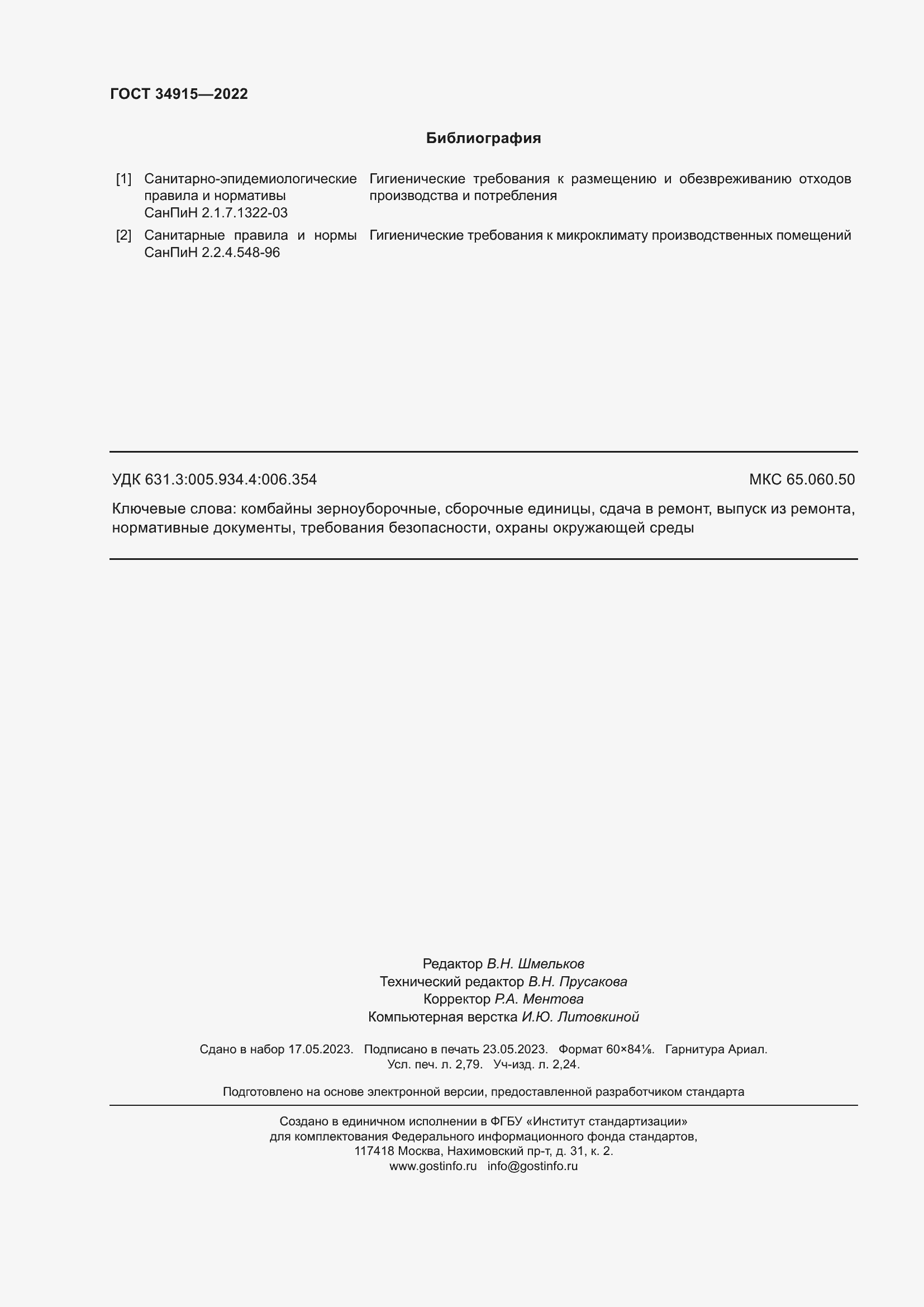 Страница 24 ГОСТ 34915-2022