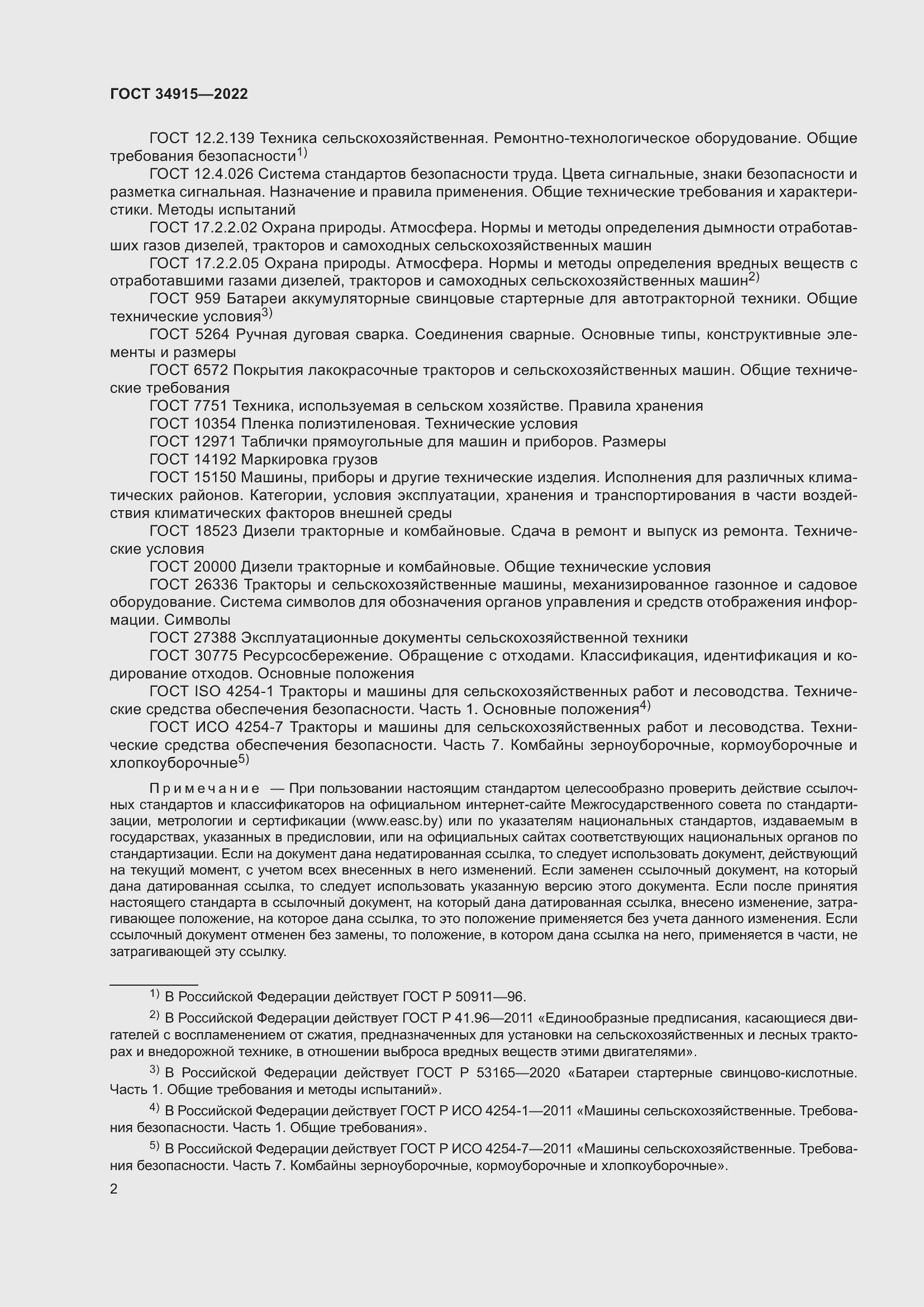 Страница 6 ГОСТ 34915-2022